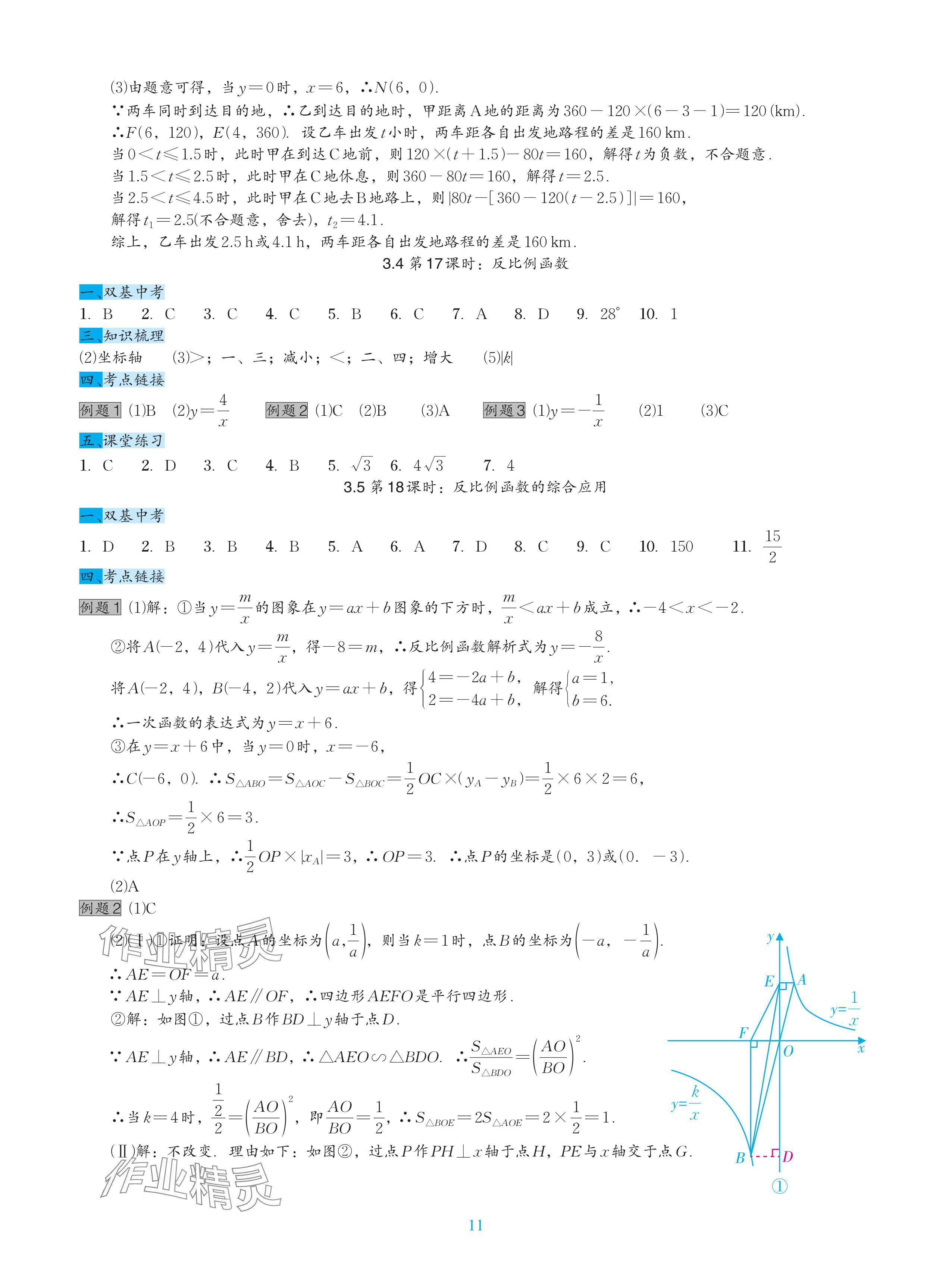 2024年綜合復習與測試黃山書社數學 參考答案第20頁