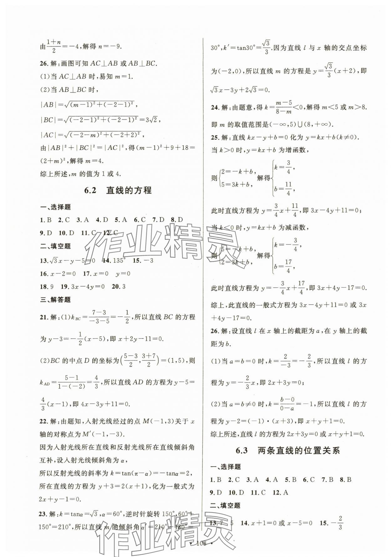2025年中職全優(yōu)卷數(shù)學(xué)基礎(chǔ)模塊下冊&nbsp;第4頁