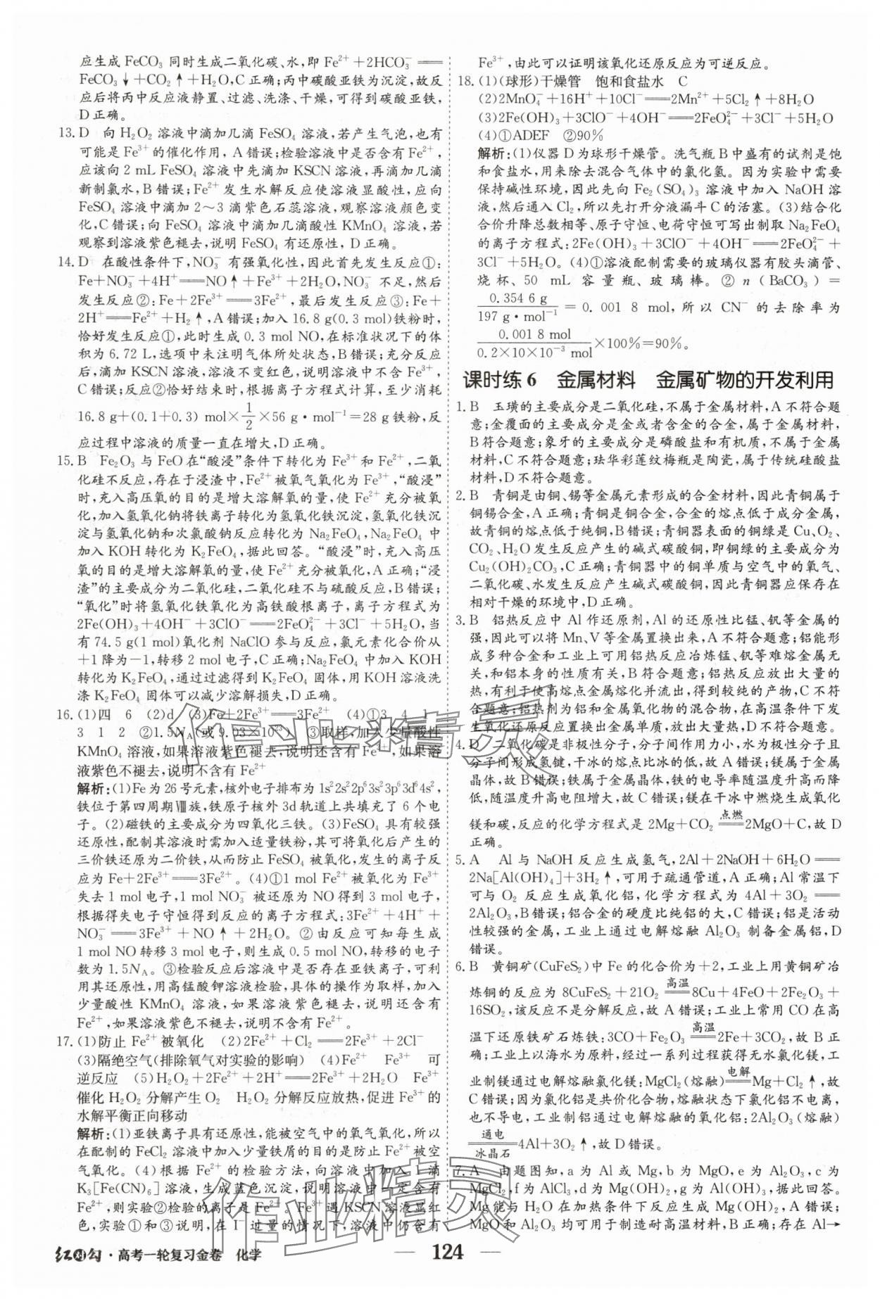 2025年紅對勾高考一輪復習金卷化學 第10頁