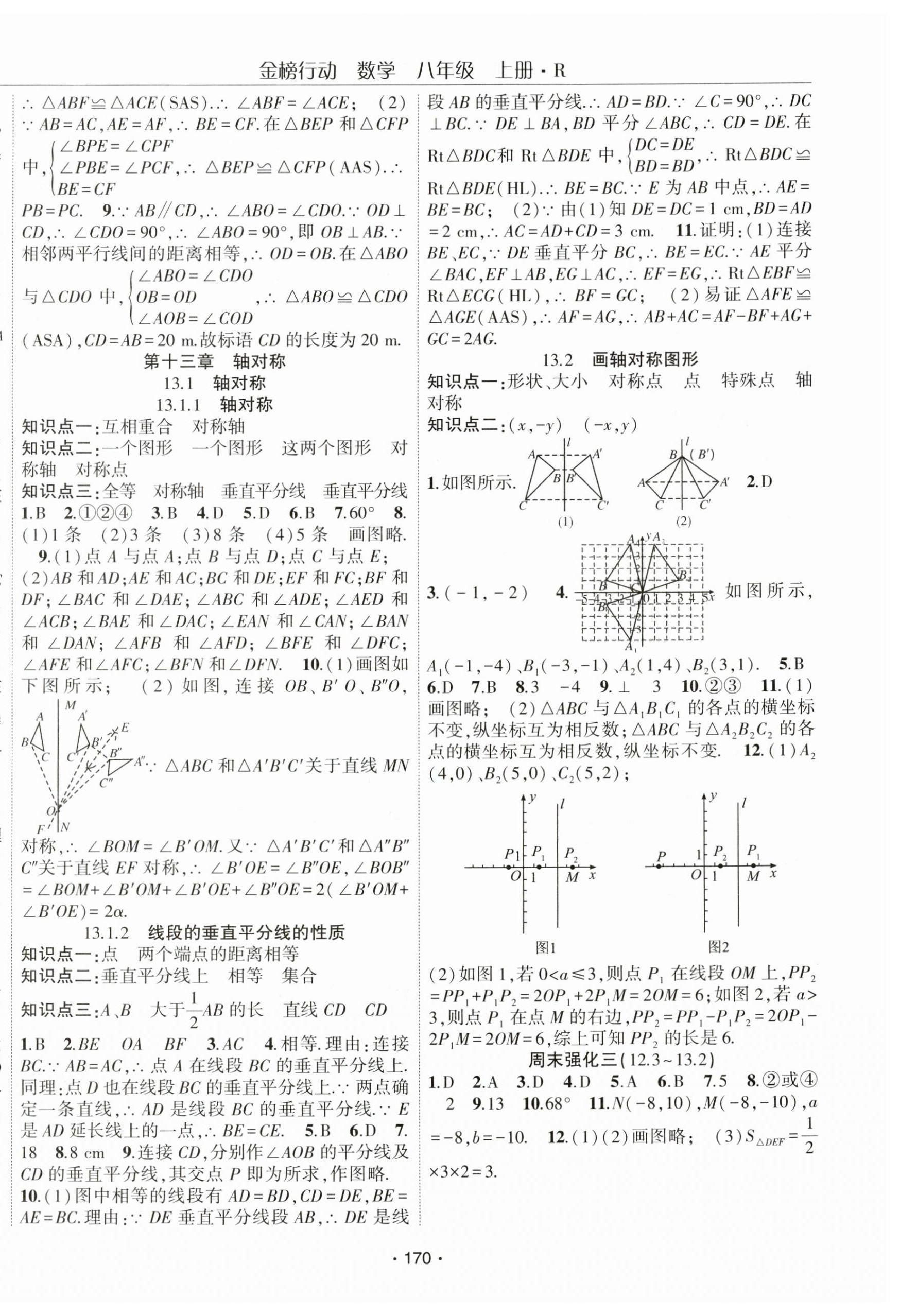 2024年金榜行動(dòng)八年級(jí)數(shù)學(xué)上冊(cè)人教版 第6頁