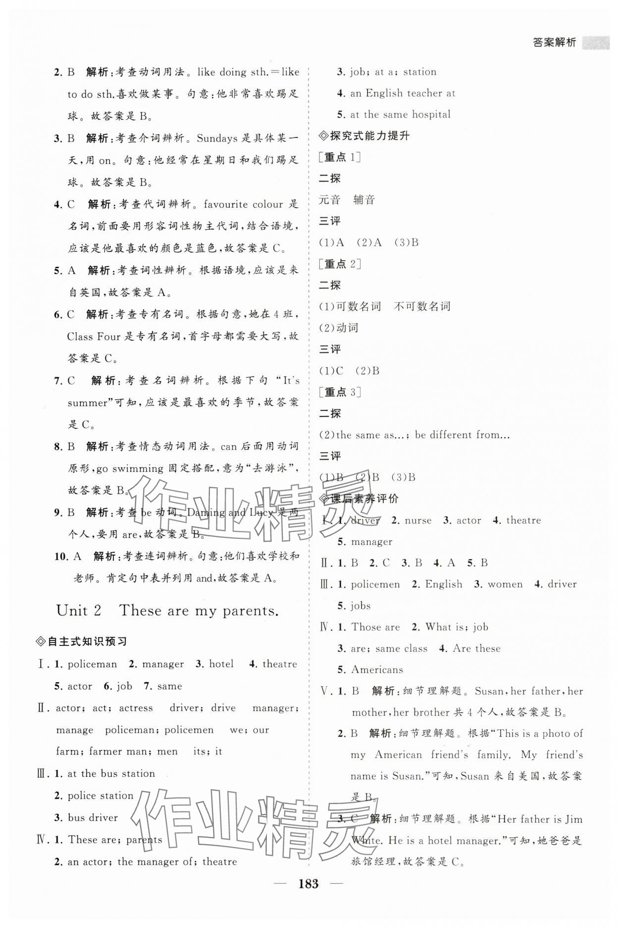 2023年新課程同步練習(xí)冊七年級英語上冊外研版 參考答案第10頁