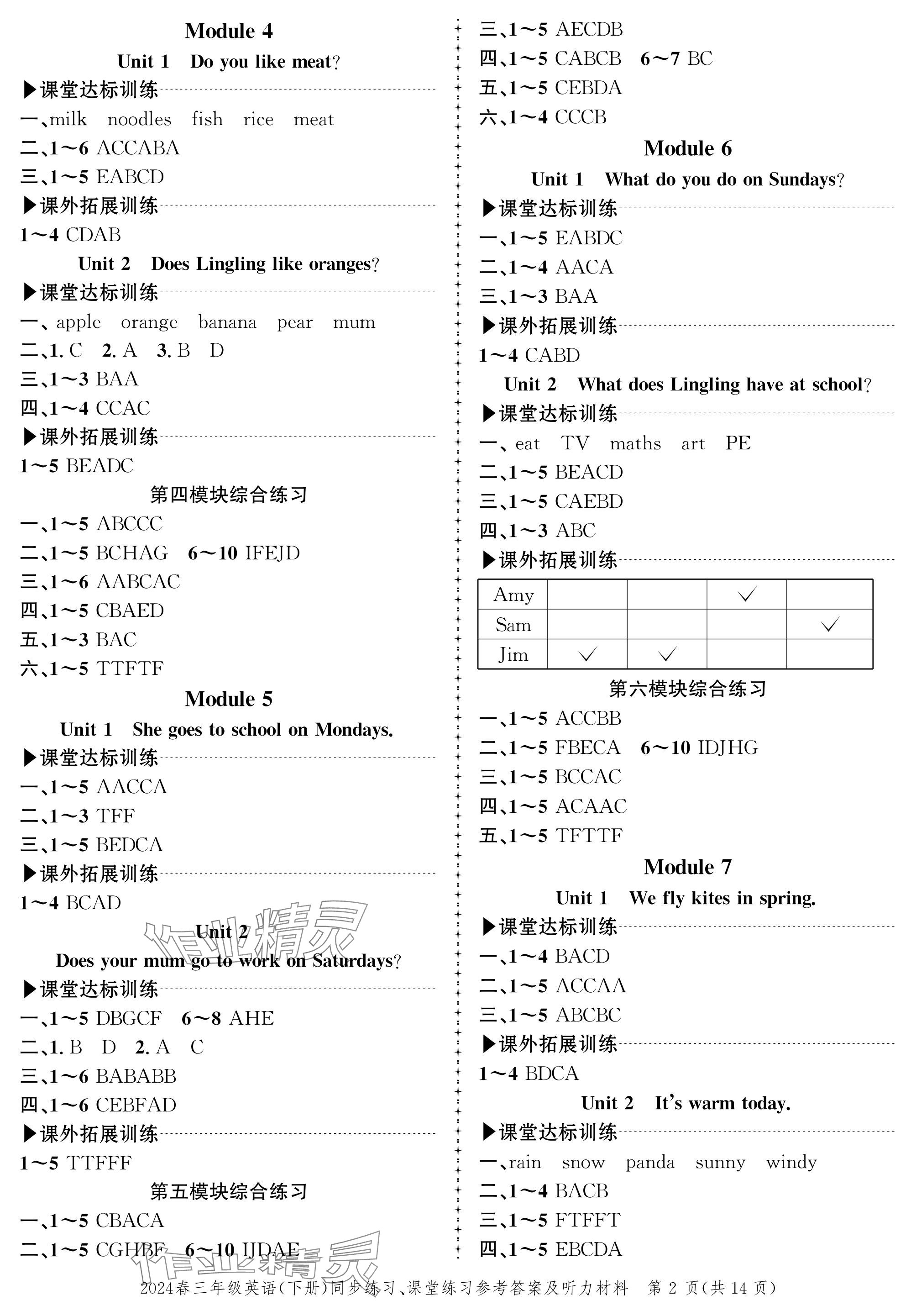 2024年创新作业同步练习三年级英语下册外研版 参考答案第2页