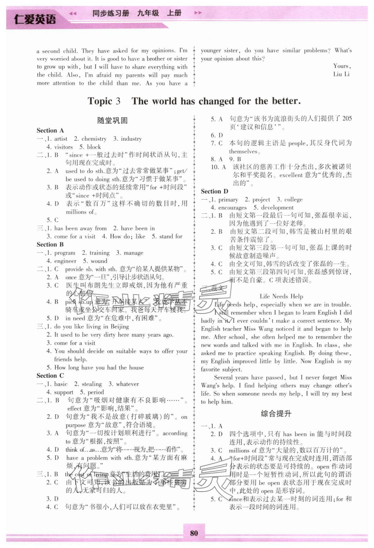 2025年仁愛英語同步練習冊九年級上冊仁愛版重慶專版 參考答案第3頁