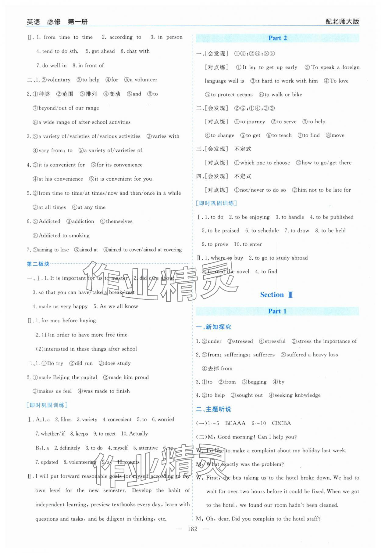 2025年新课程学习指导高中英语必修第一册北师大版 第2页