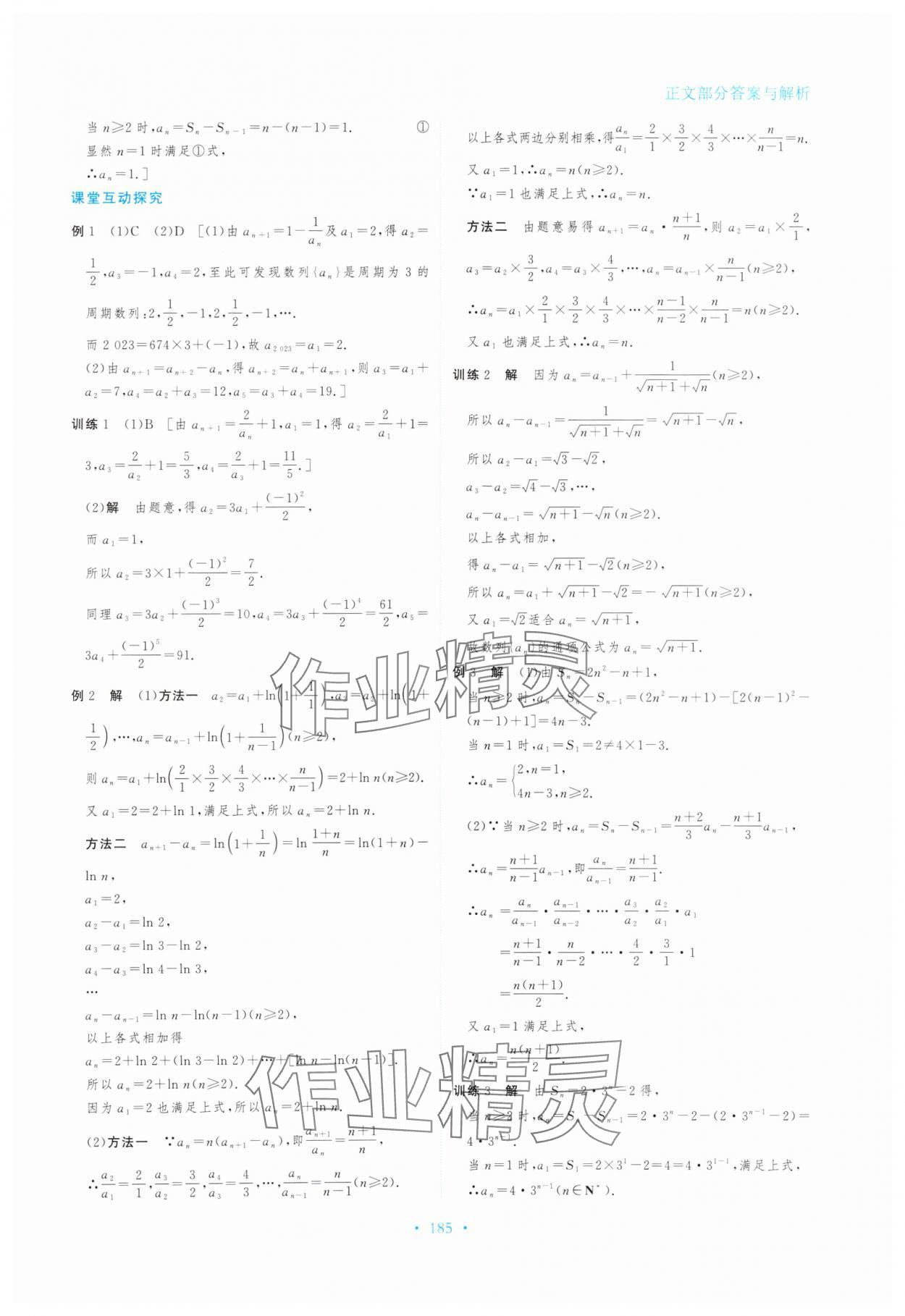 2024年資源與評價(jià)黑龍江教育出版社高中數(shù)學(xué)選擇性必修第二冊人教版 參考答案第3頁