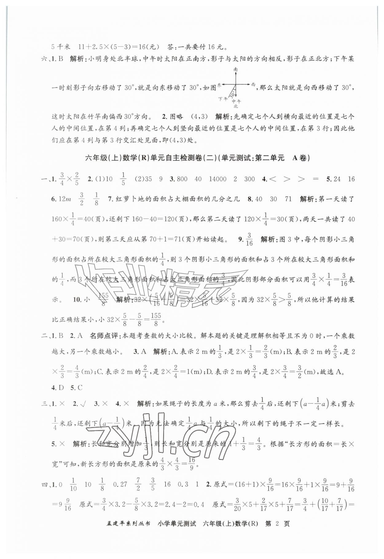 2026年孟建平单元测试六年级数学上册人教版&nbsp;第2页