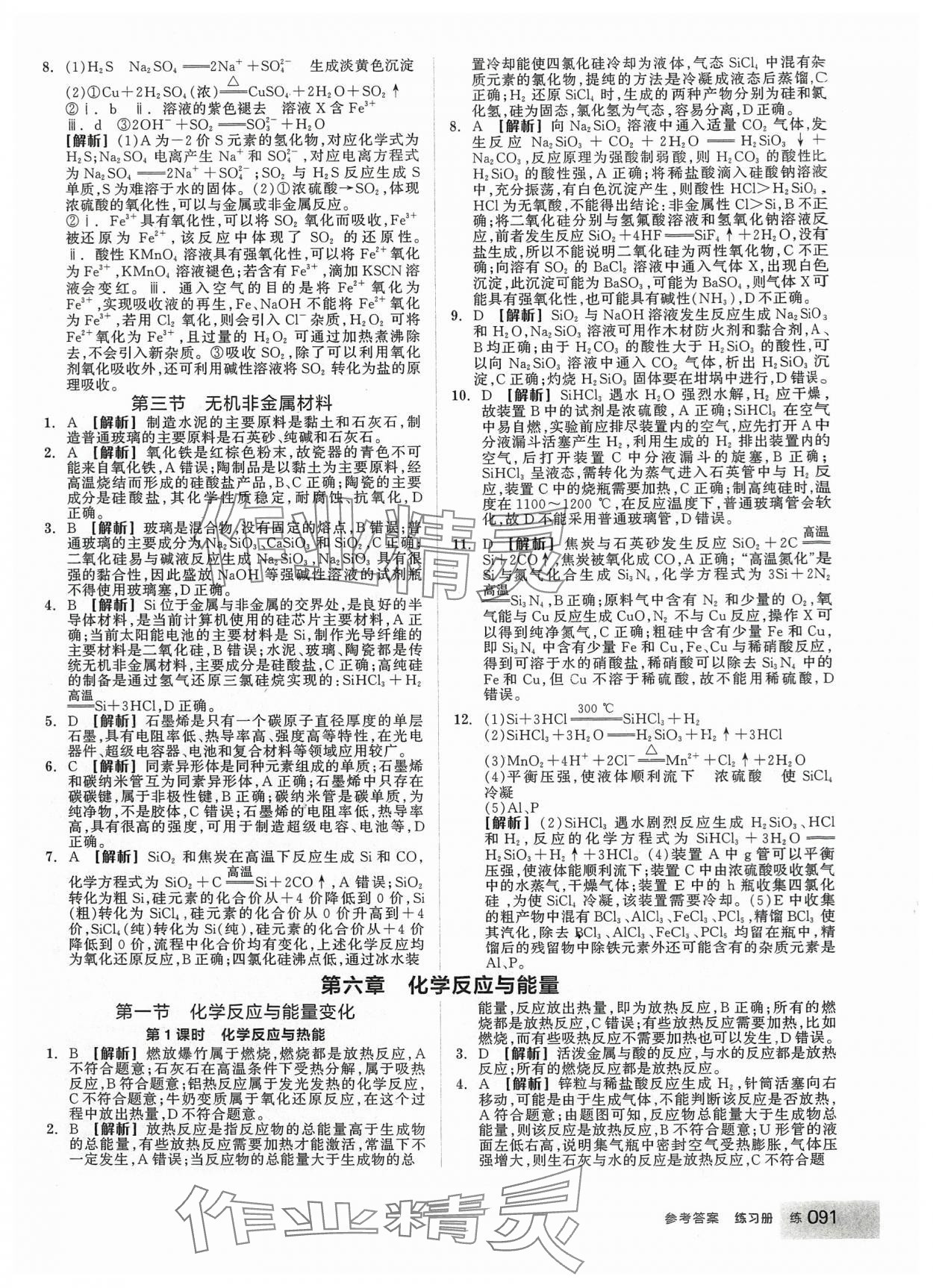 2024年全品學(xué)練考化學(xué)必修第二冊(cè)人教版 第9頁(yè)