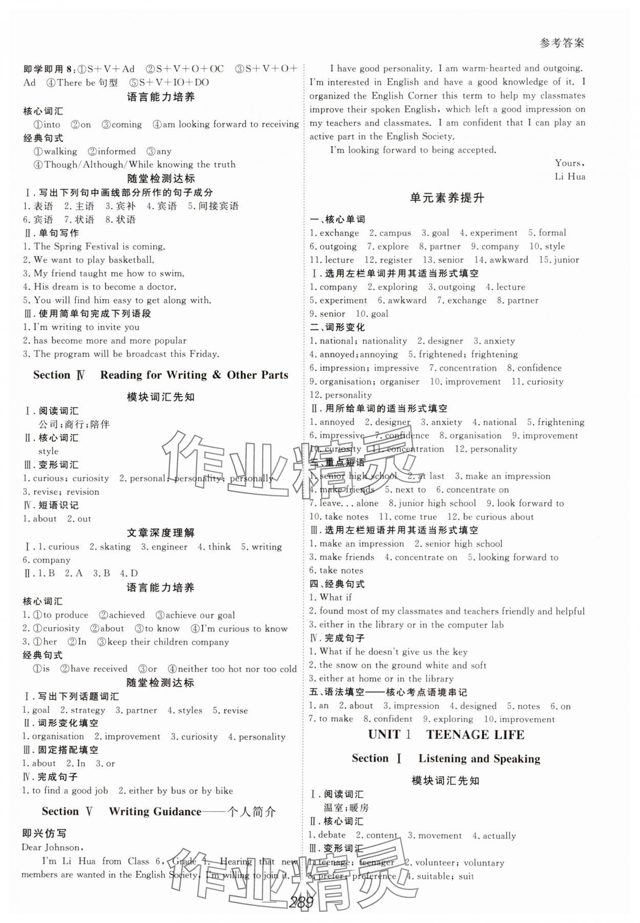 2023年一品方案高中同步導學高中英語必修第一冊人教版 參考答案第2頁