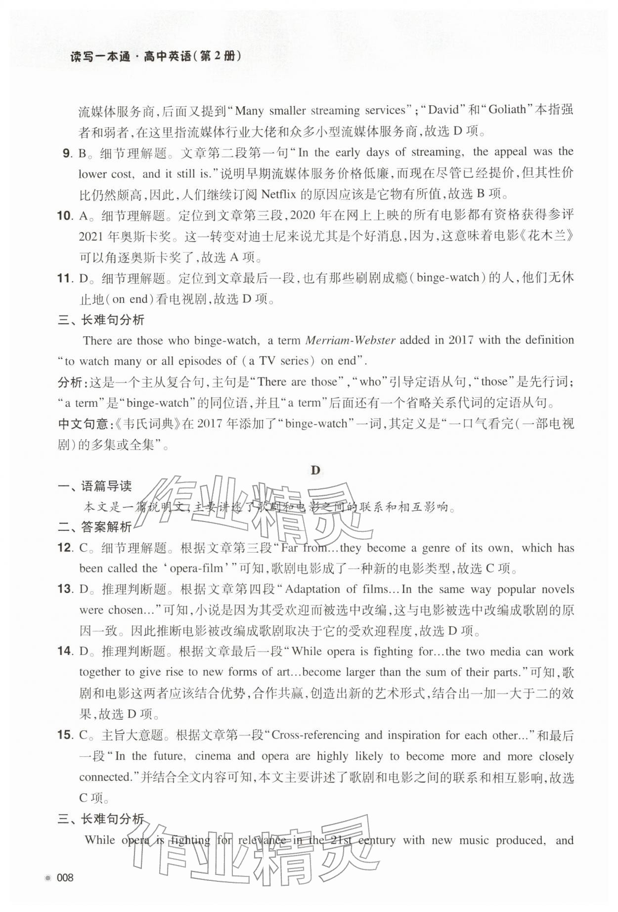 2026年讀寫一本通高中英語第二冊譯林版&nbsp;參考答案第8頁