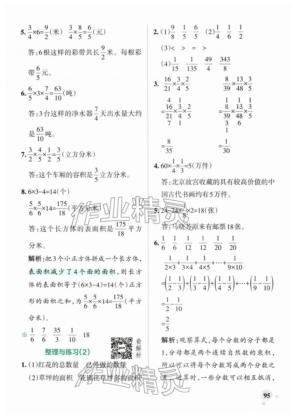 2024年小學(xué)學(xué)霸作業(yè)本六年級數(shù)學(xué)上冊蘇教版 參考答案第11頁