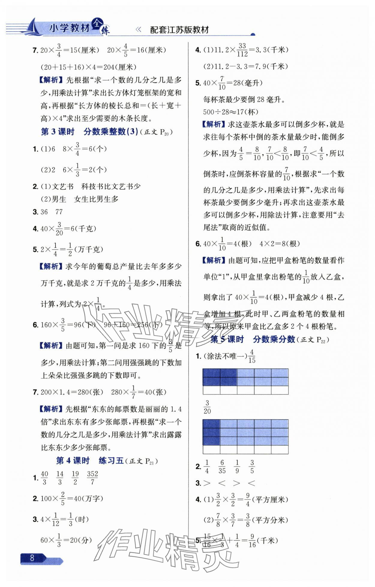 2025年小學(xué)教材全練六年級數(shù)學(xué)上冊蘇教版 第8頁