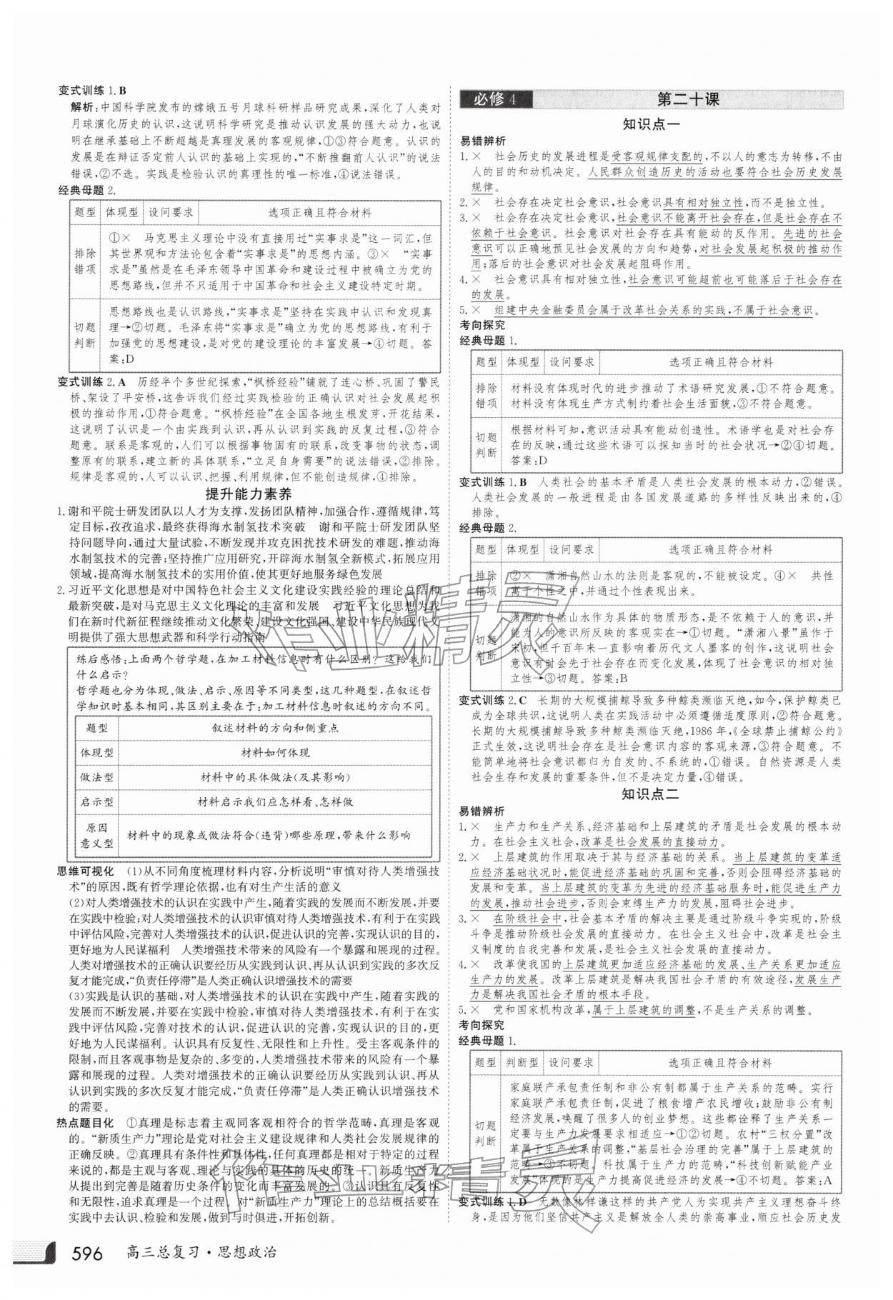 2025年金版新学案高三总复习道德与法治 第24页