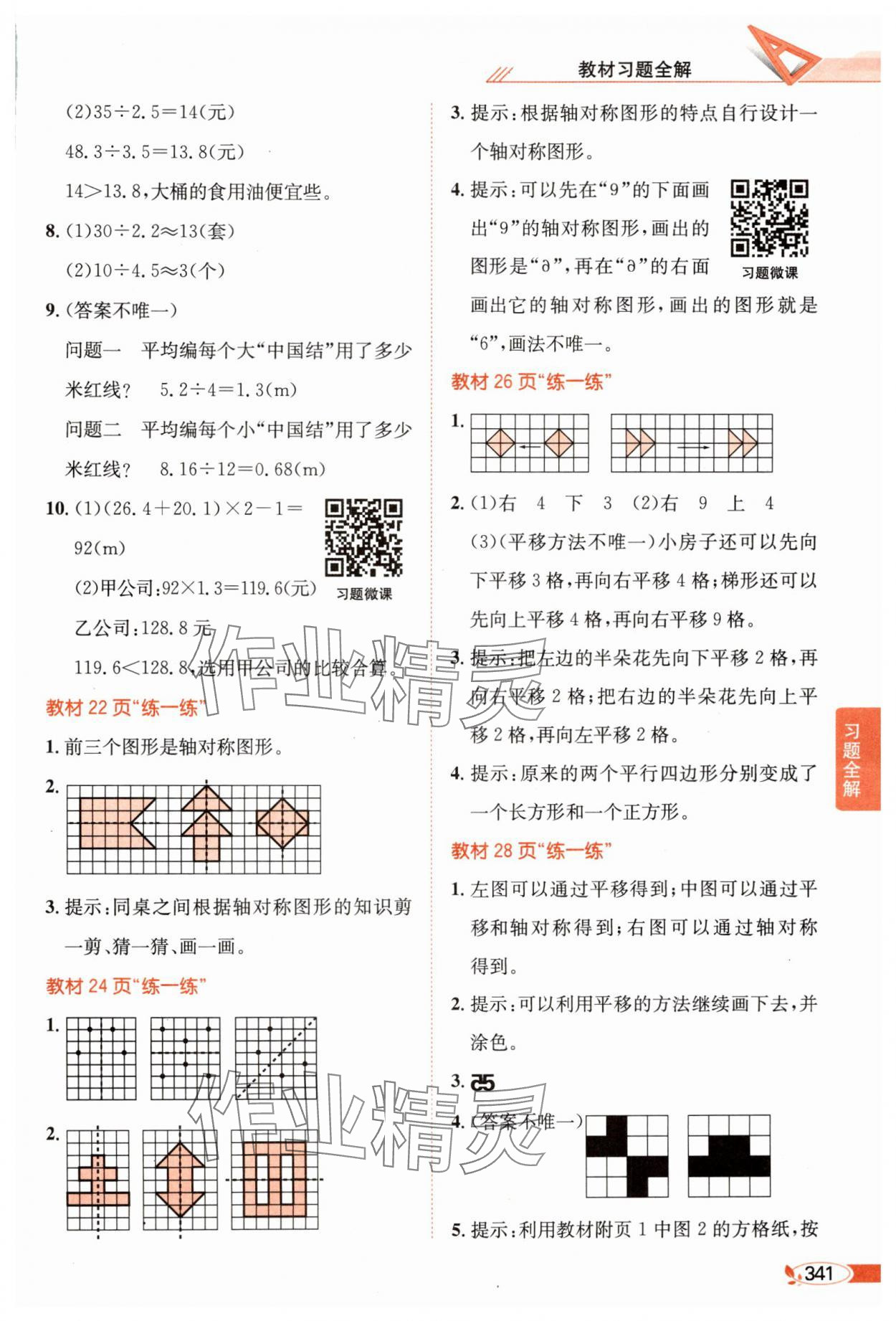 2024年教材課本五年級數(shù)學(xué)上冊北師大版 參考答案第4頁