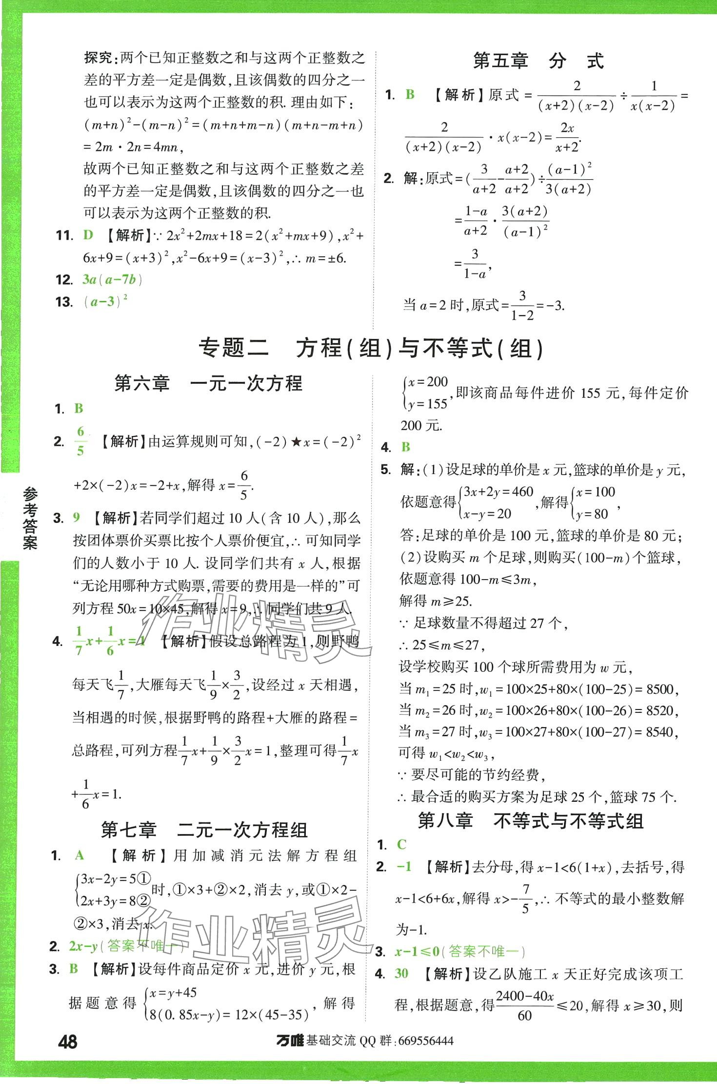 2024年万唯中考基础知识数学 第2页
