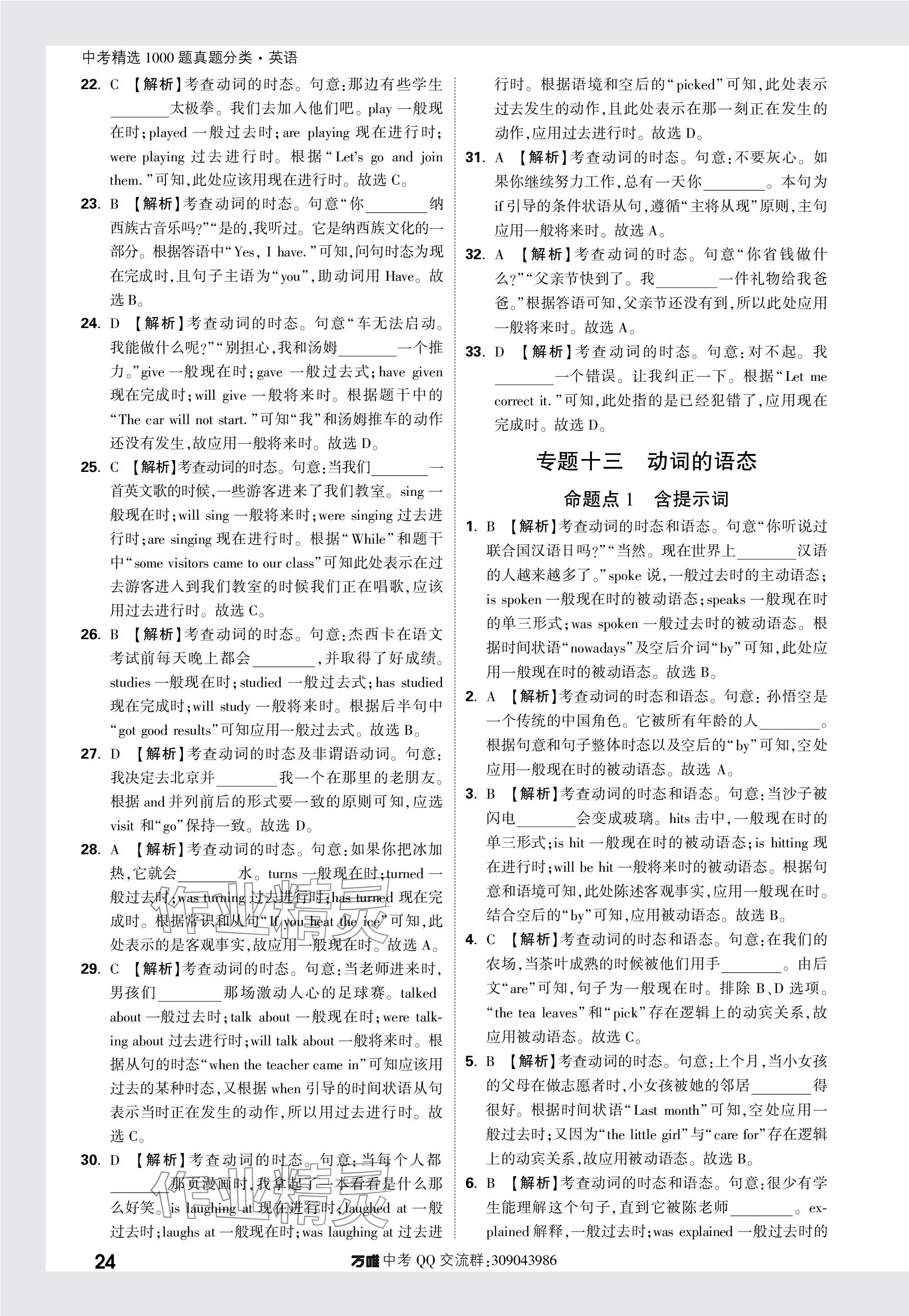 2024年萬唯中考真題分類英語 參考答案第24頁
