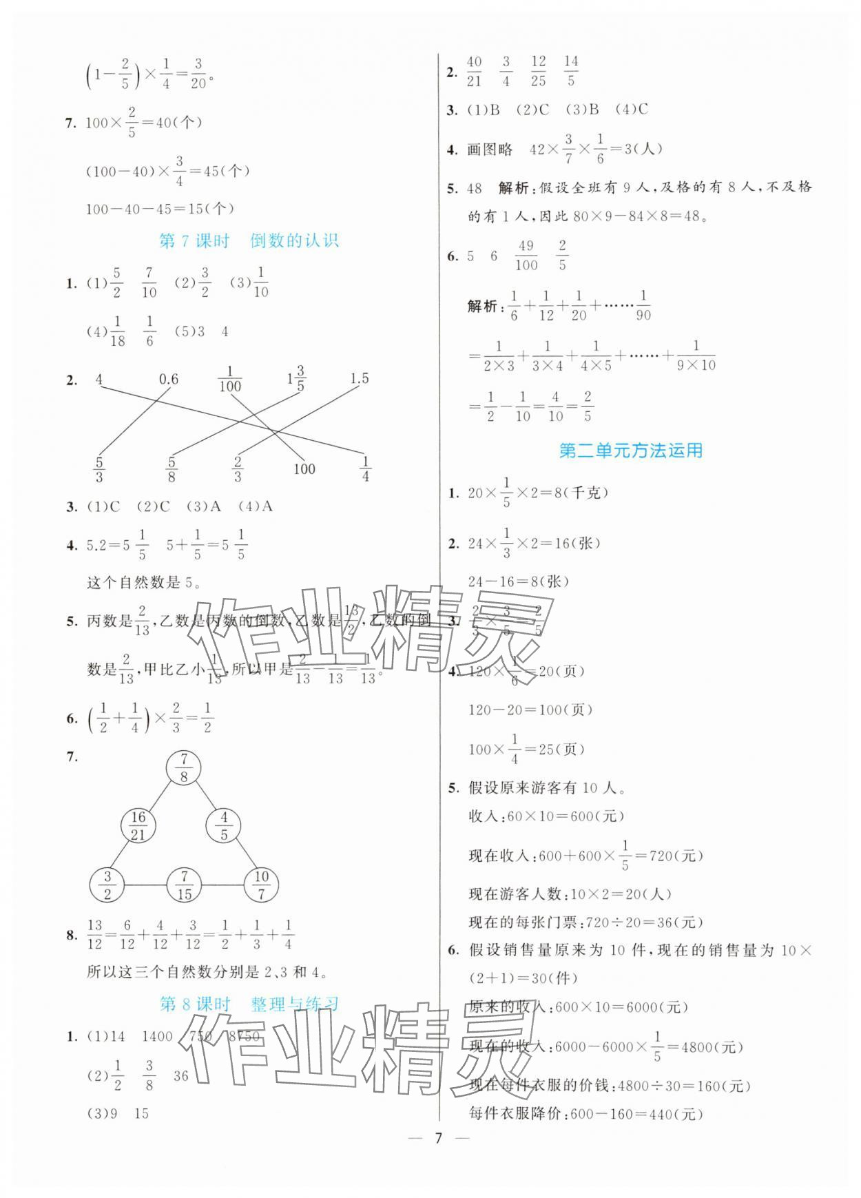 2024年亮點激活提優(yōu)天天練六年級數(shù)學(xué)上冊蘇教版 第7頁