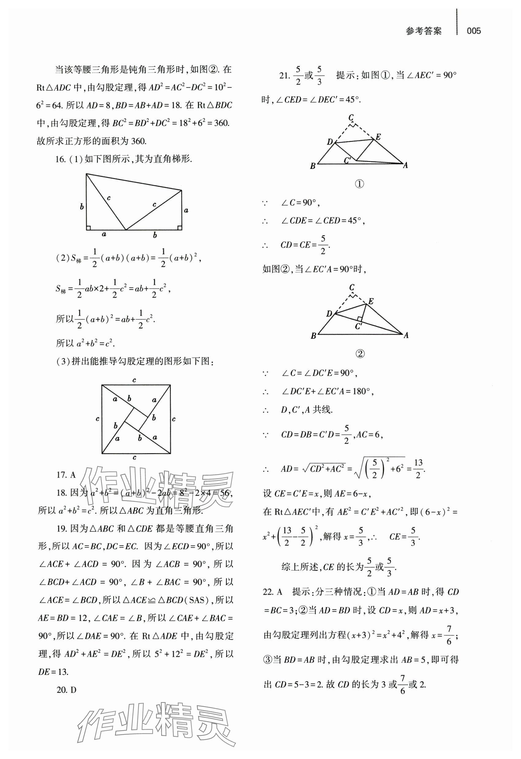 2024年基礎(chǔ)訓(xùn)練大象出版社八年級數(shù)學(xué)上冊北師大版 參考答案第5頁