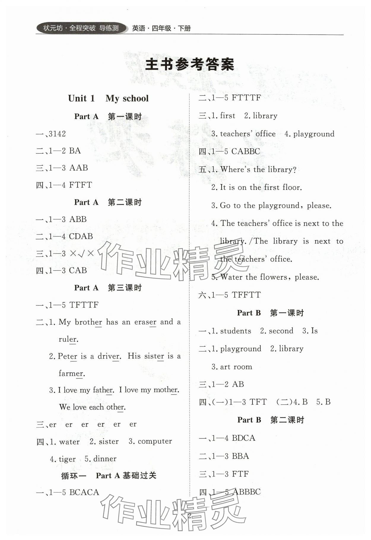 2024年?duì)钤蝗掏黄茖?dǎo)練測(cè)四年級(jí)英語(yǔ)下冊(cè)人教版清遠(yuǎn)專版 參考答案第1頁(yè)