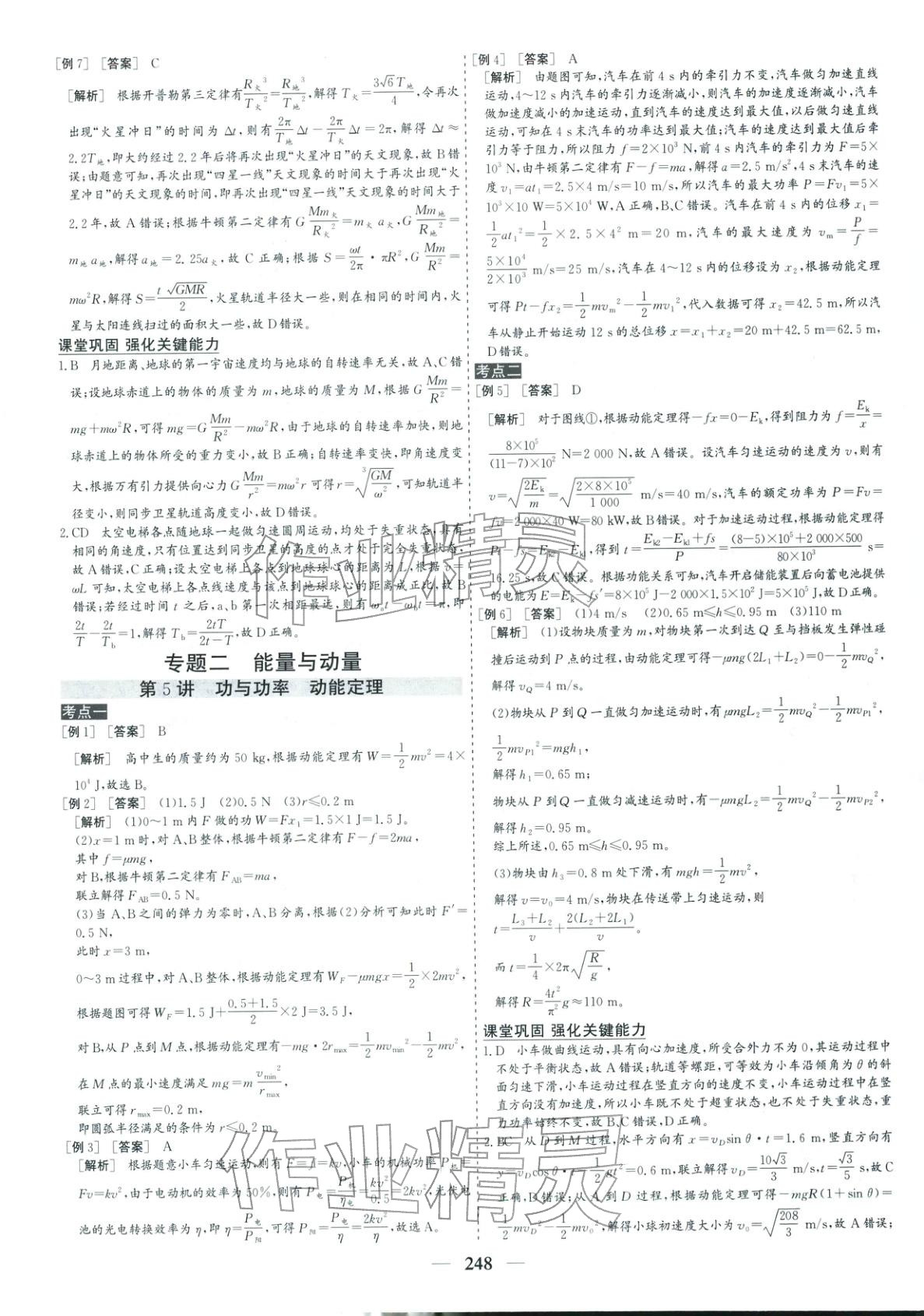 2026年优化探究高考专题复习物理&nbsp;参考答案第6页
