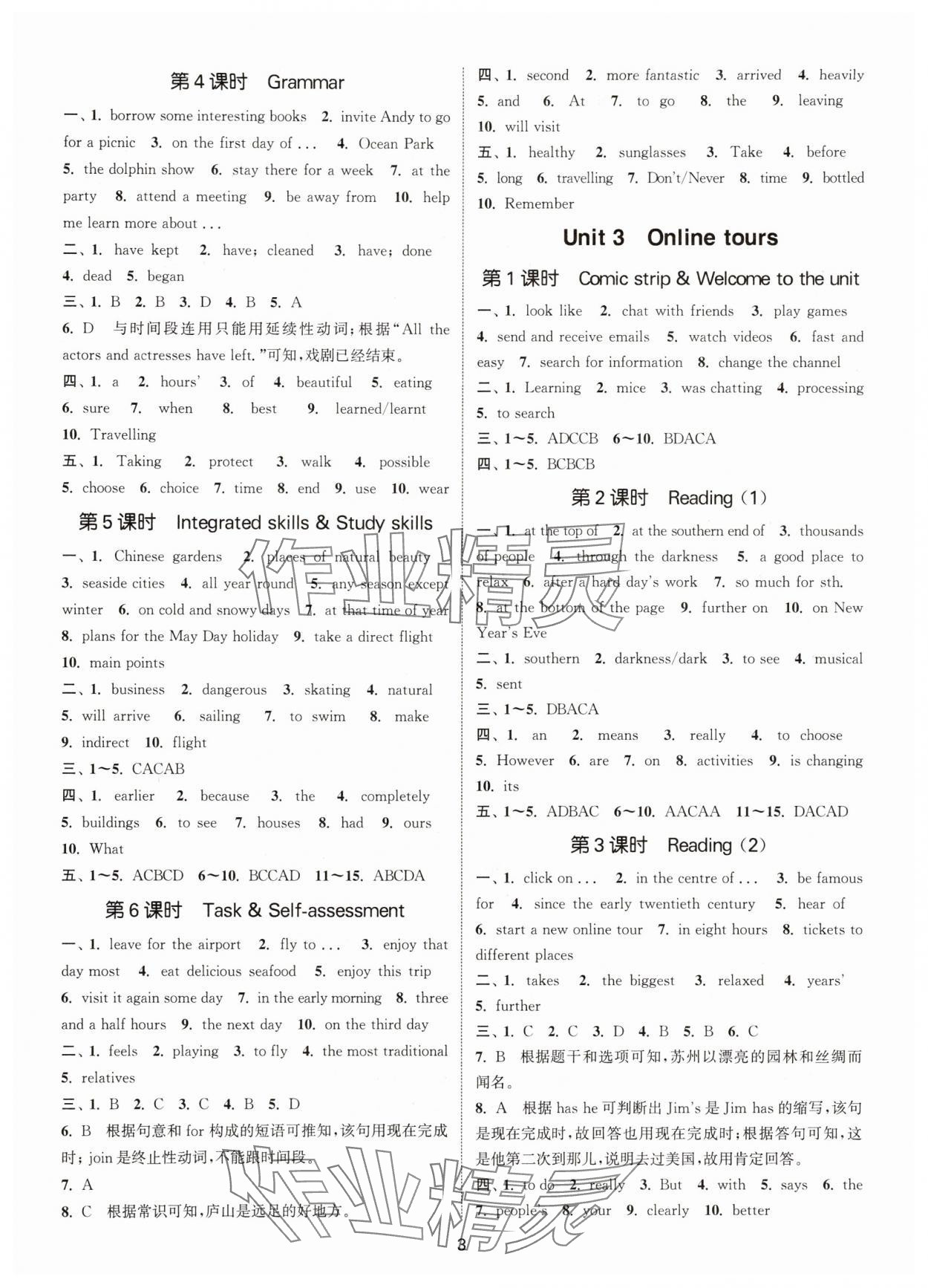 2025年通城学典活页检测八年级英语下册译林版泰州专版 第3页