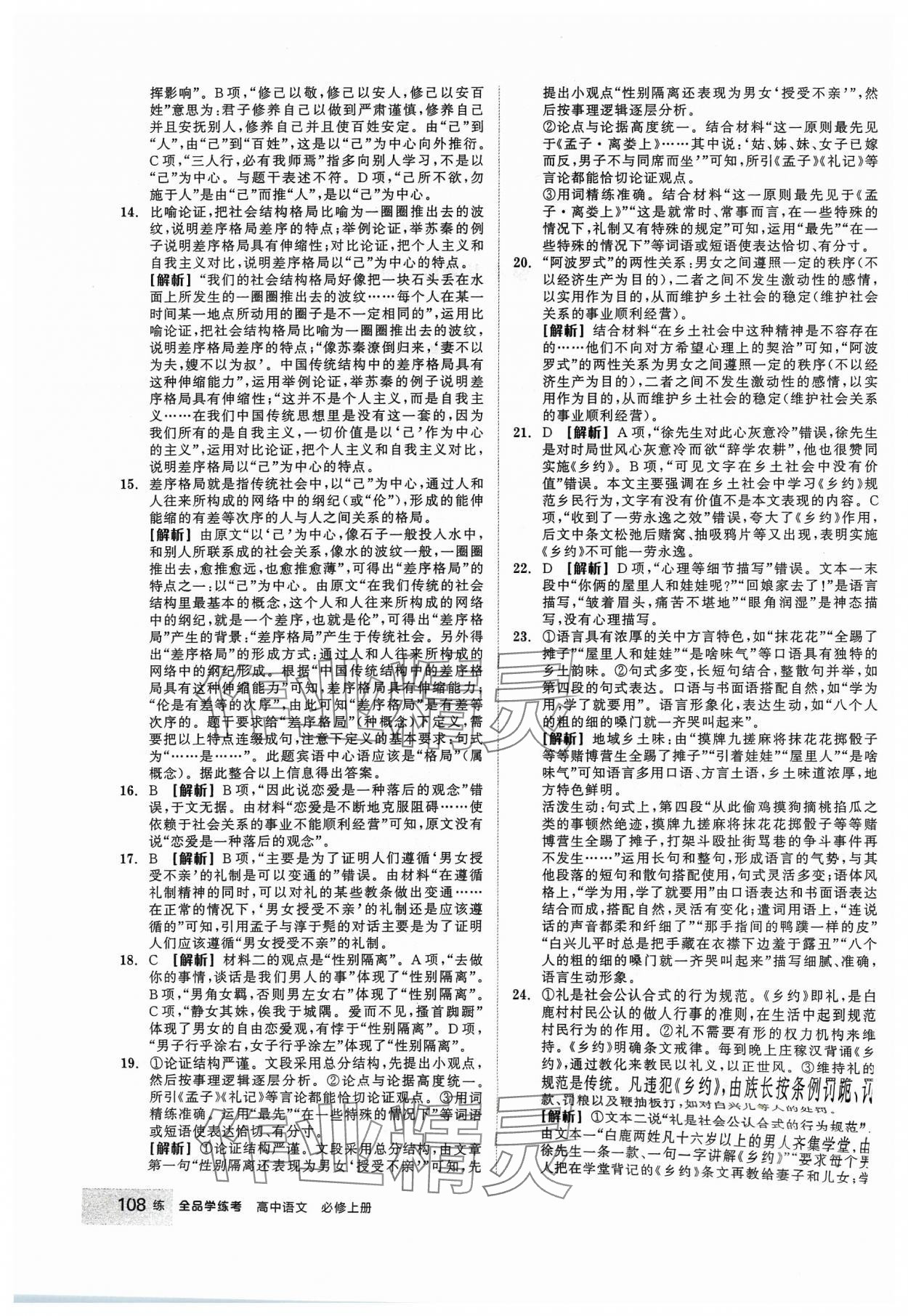 2023年全品學練考高中語文必修上冊 第18頁