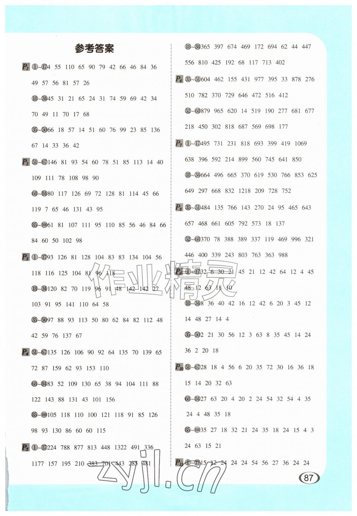 2026年全横式每天100道口算题卡三年级上册人教版&nbsp;第1页