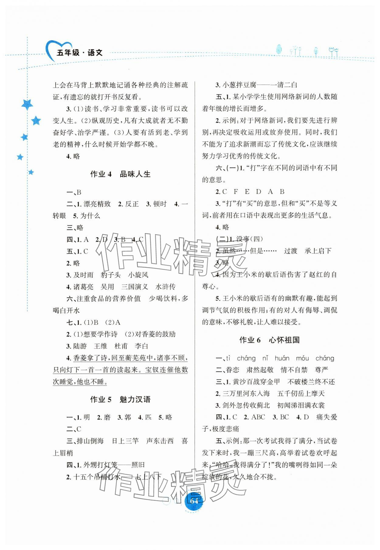 2025年暑假作业陕西旅游出版社五年级语文人教版 第2页