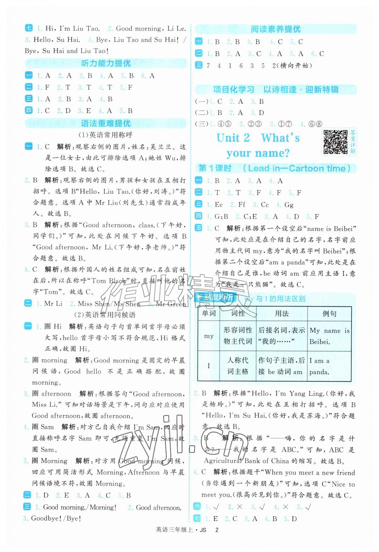 2026年经纶学典提高班三年级英语上册译林版&nbsp;参考答案第2页