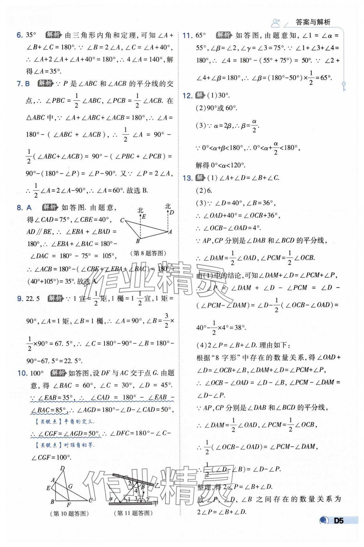 2024年少年班八年級(jí)數(shù)學(xué)上冊(cè)人教版 第5頁(yè)