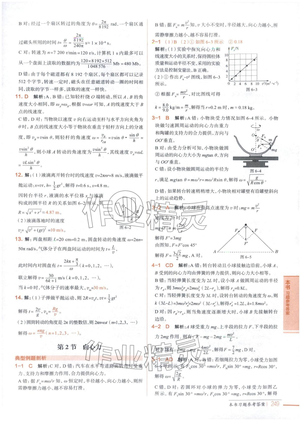 2025年教材全解高中物理必修第二册人教版 第10页