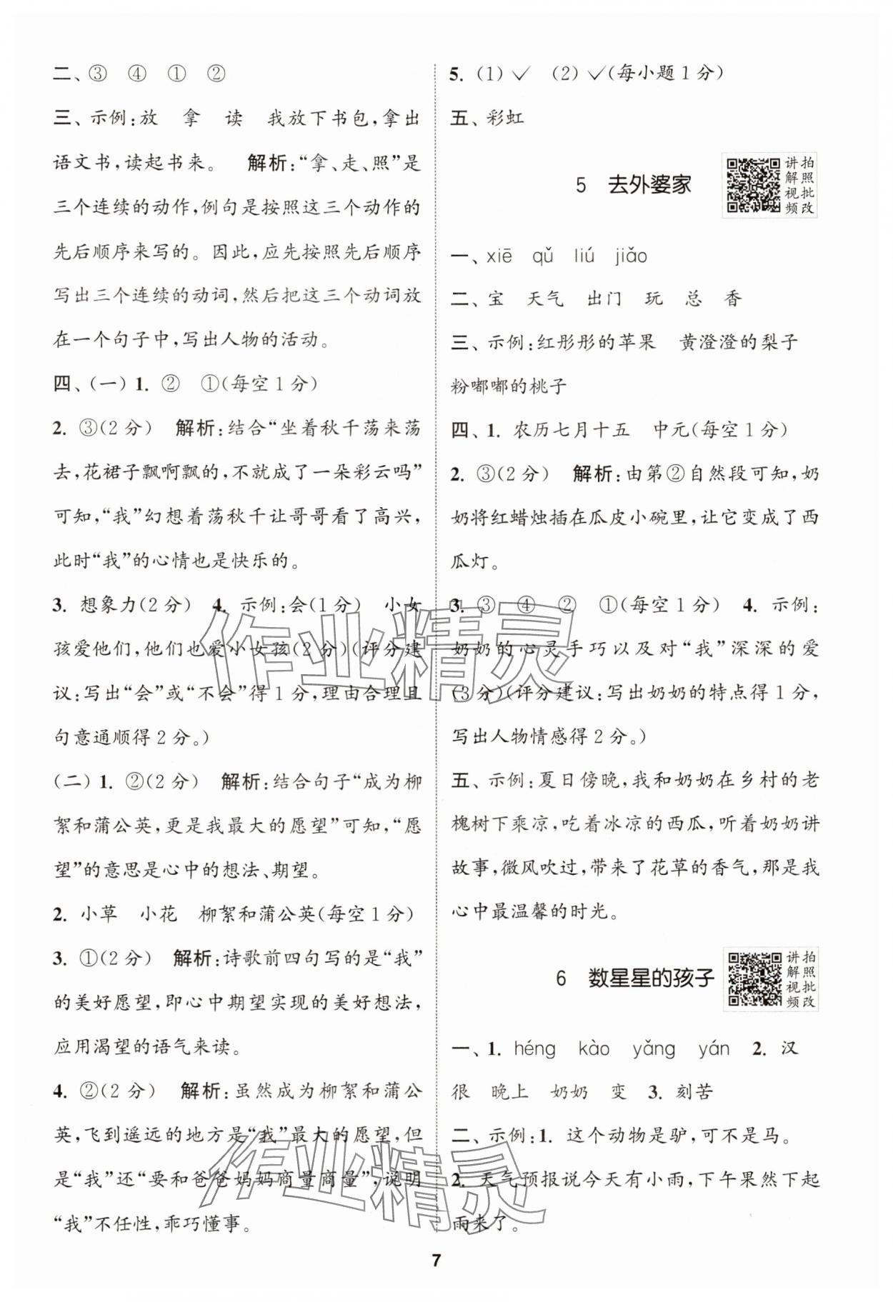 2025年拔尖特訓(xùn)二年級語文上冊人教版 第7頁