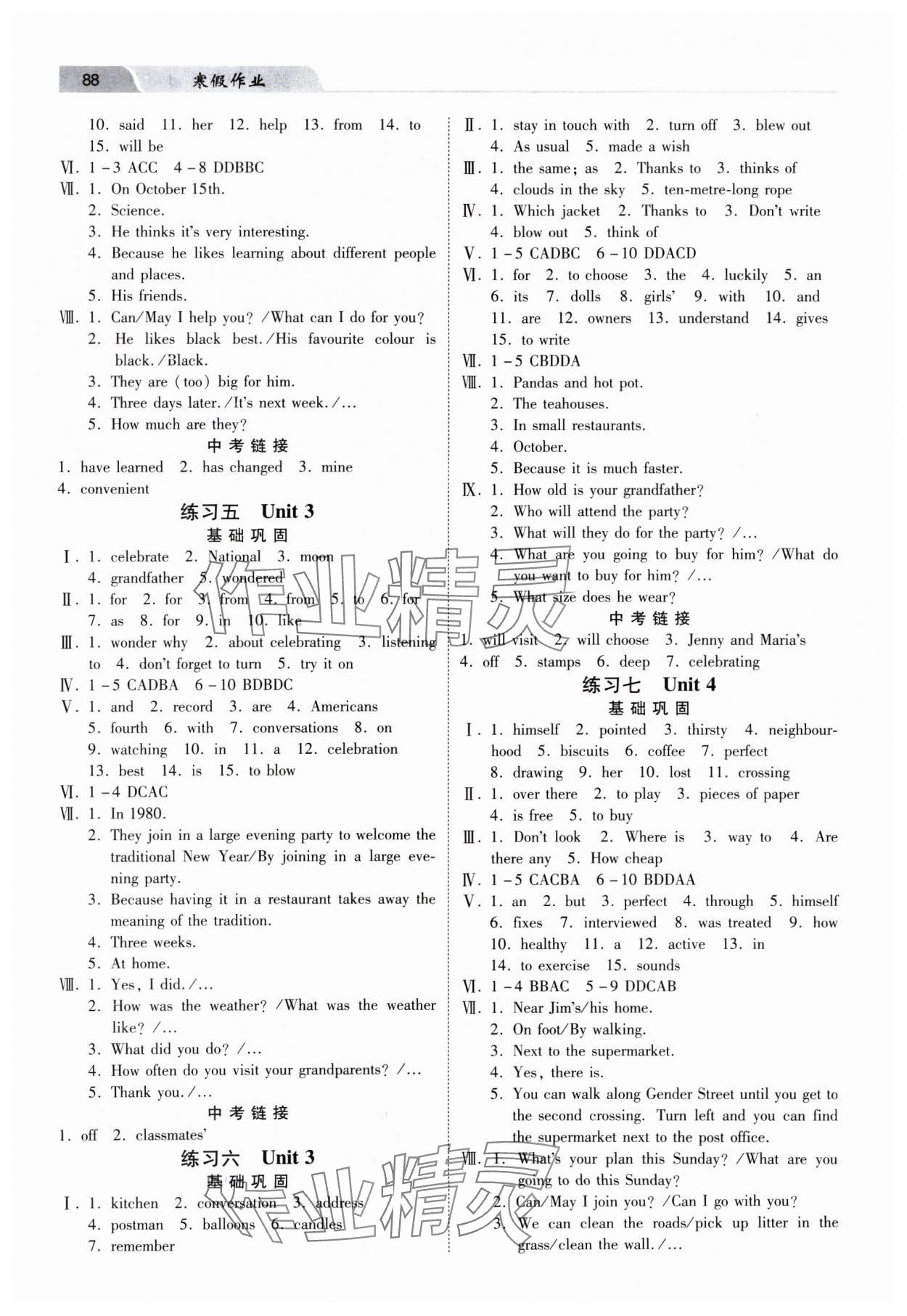 2025年寒假作業(yè)河北美術(shù)出版社八年級英語 第2頁