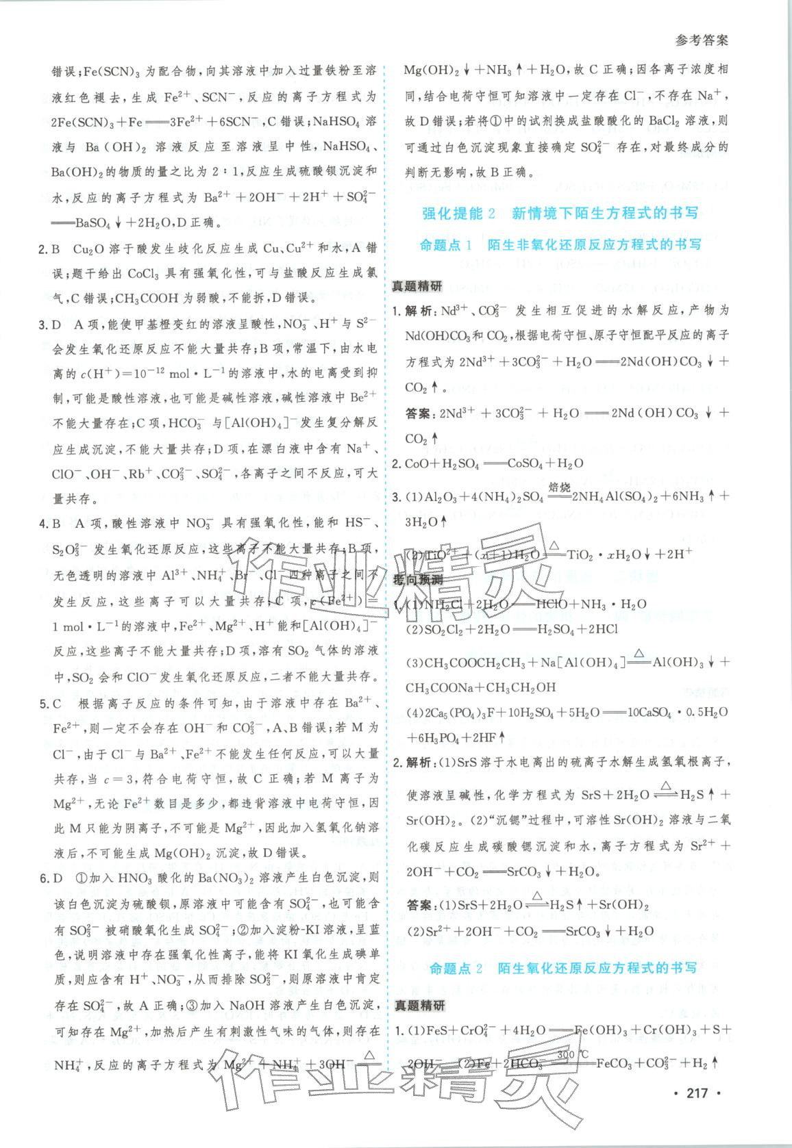 2026年高考一线大二轮专题复习与测试化学江苏专版&nbsp;第5页