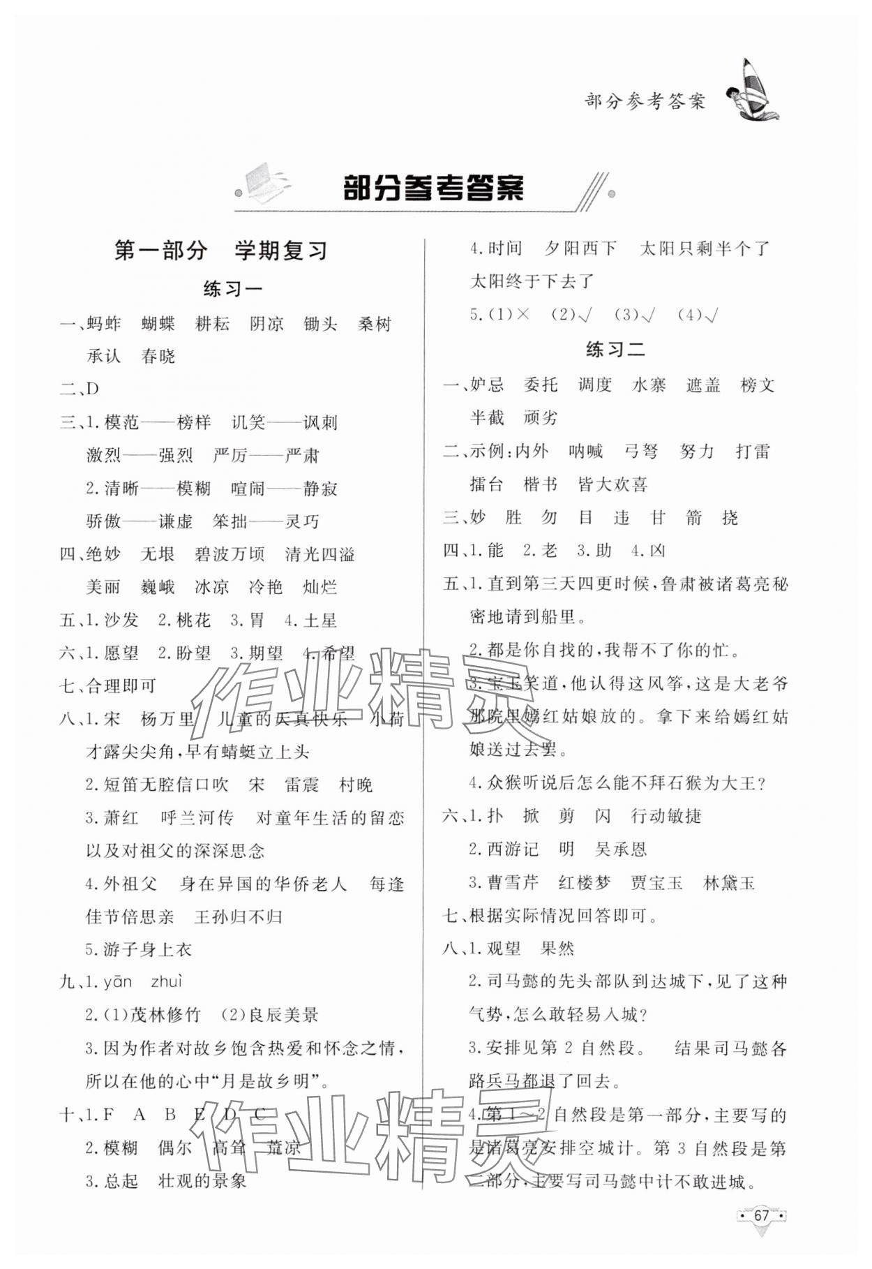 2024年暑假作業知識出版社五年級語文 第1頁