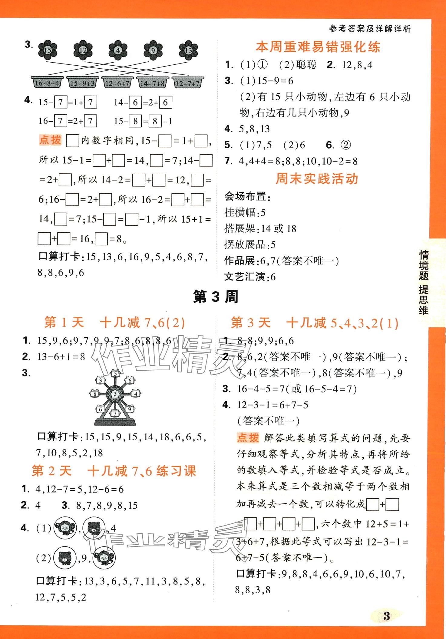 2024年小白鷗情境題一年級數學下冊人教版 第3頁