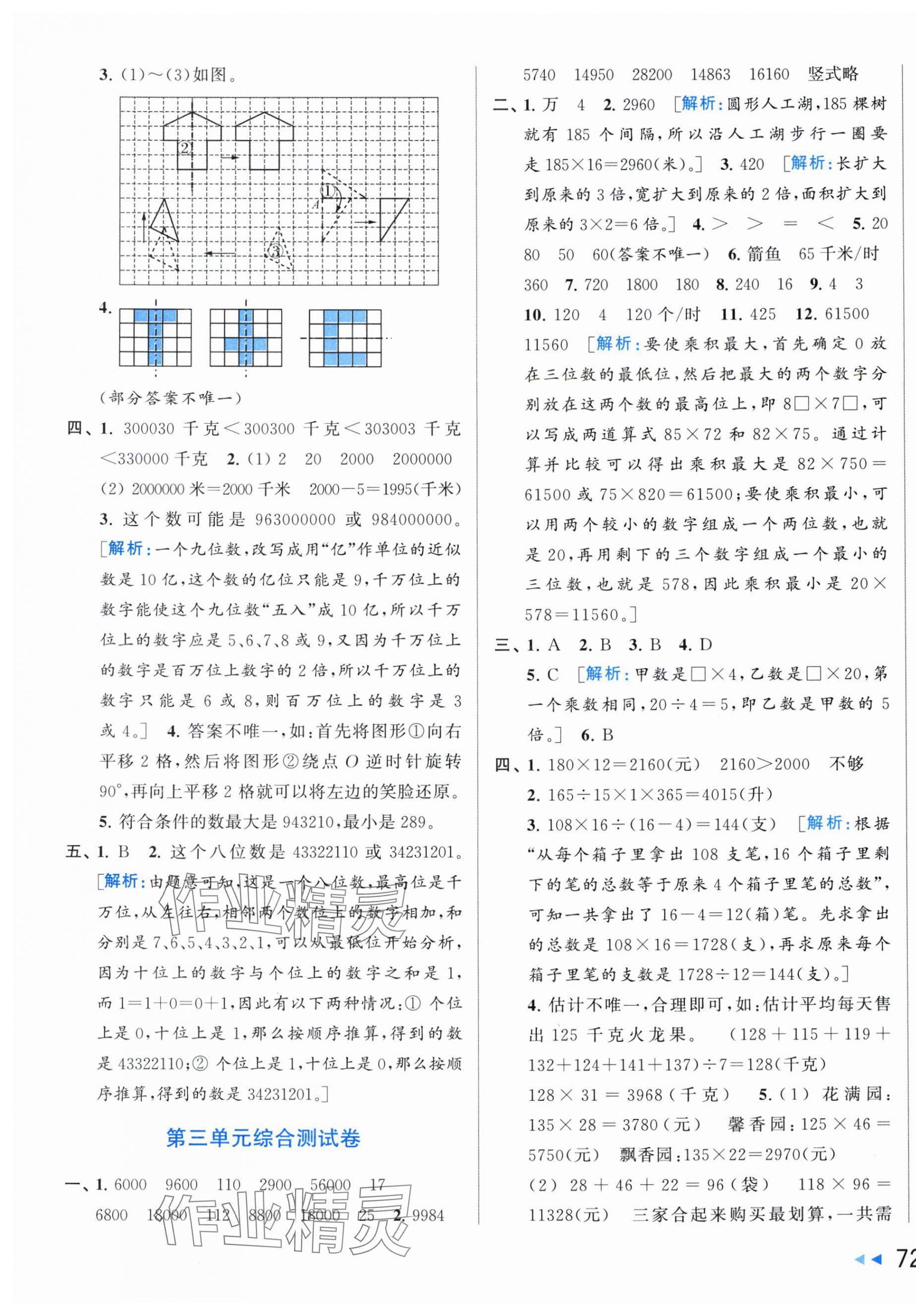 2024年同步跟蹤全程檢測(cè)四年級(jí)數(shù)學(xué)下冊(cè)蘇教版 第3頁(yè)