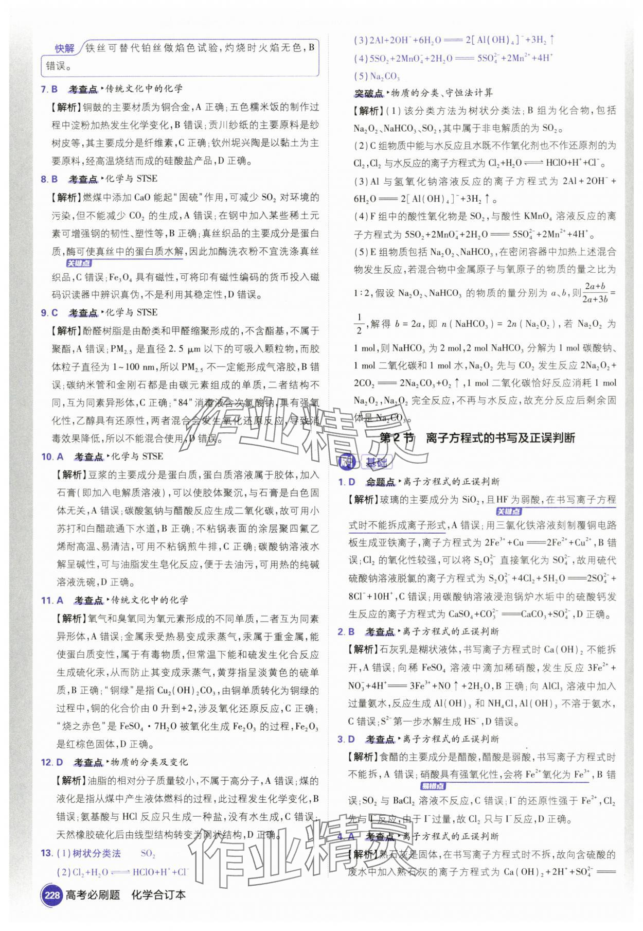 2025年高考必刷题高三化学 参考答案第2页