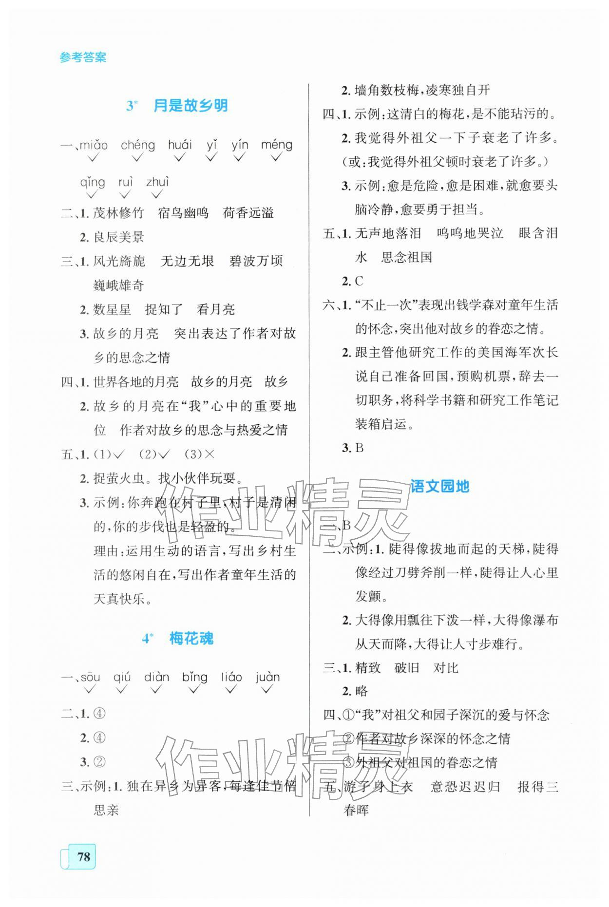 2026年同步全效学案五年级语文下册人教版&nbsp;第2页