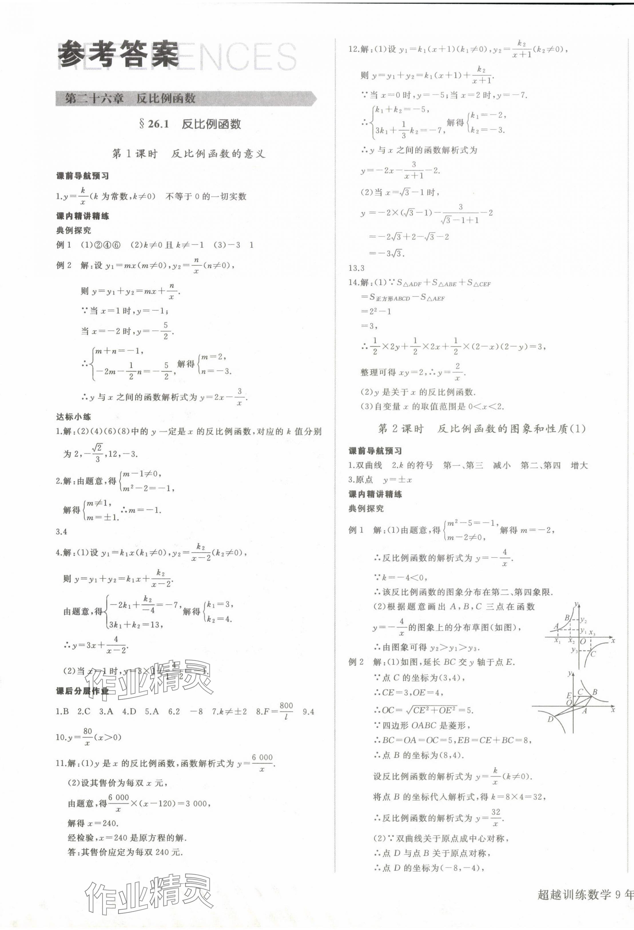2025年超越訓(xùn)練九年級(jí)數(shù)學(xué)下冊(cè)人教版四川專版 第1頁(yè)