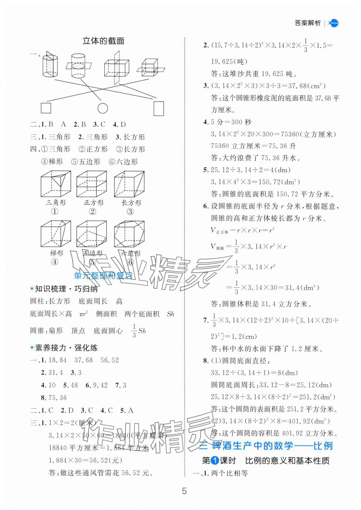 2025年細解巧練六年級數(shù)學下冊青島版 第5頁