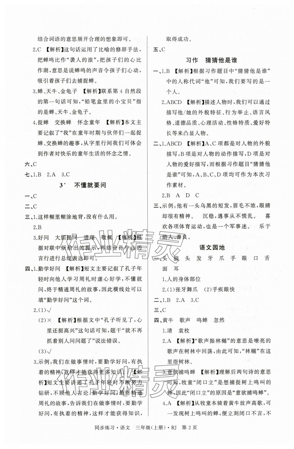 2025年鼎尖同步练习三年级语文上册人教版 第2页