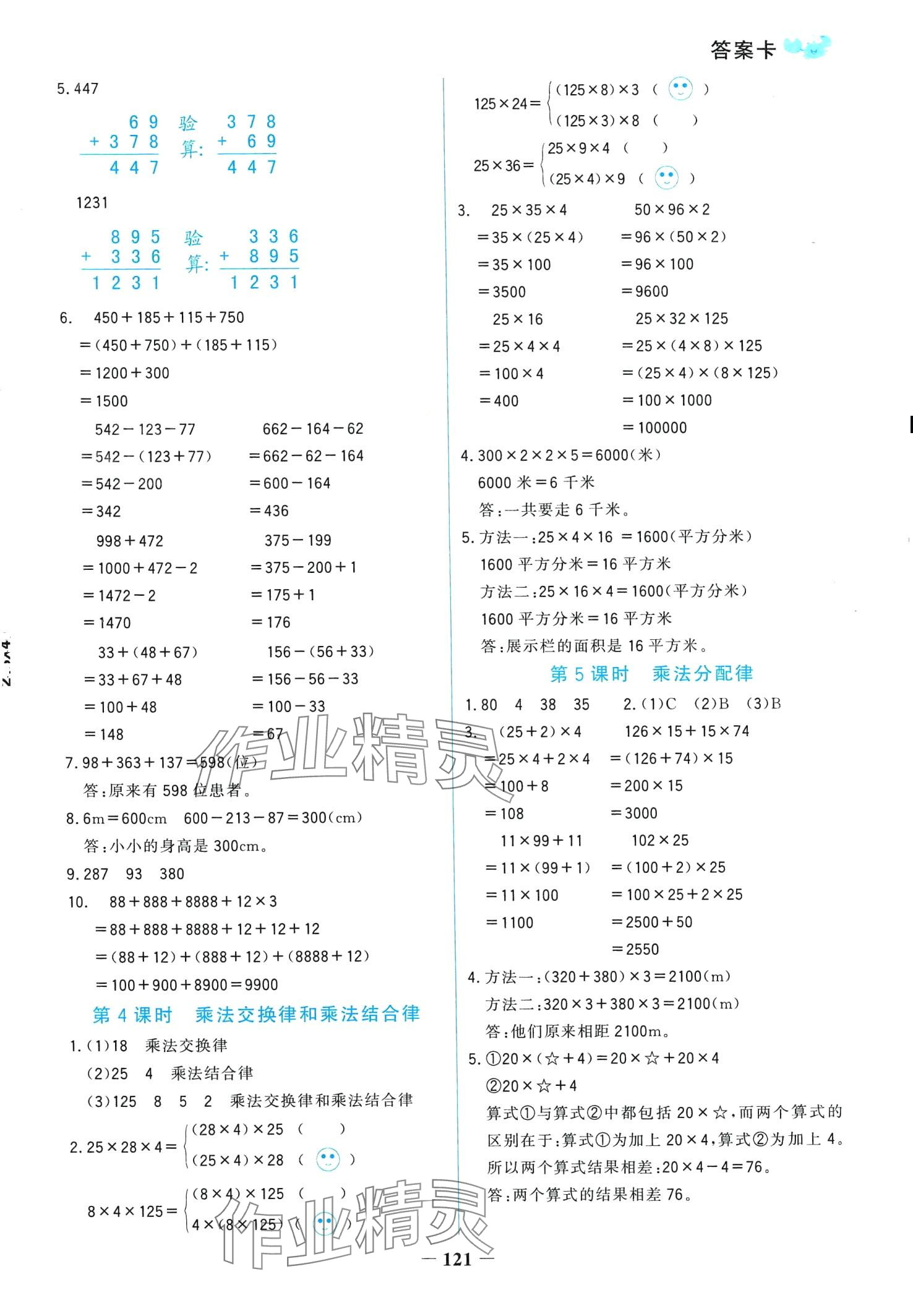 2024年世紀(jì)金榜金榜小博士四年級(jí)數(shù)學(xué)下冊(cè)人教版 第5頁(yè)