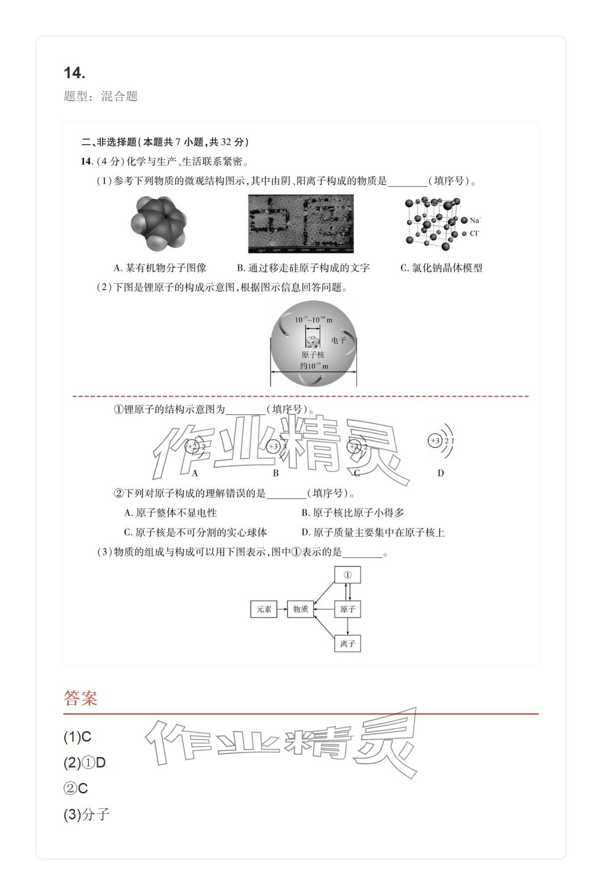 2025年学业水平评价九年级化学全一册人教版&nbsp;参考答案第34页