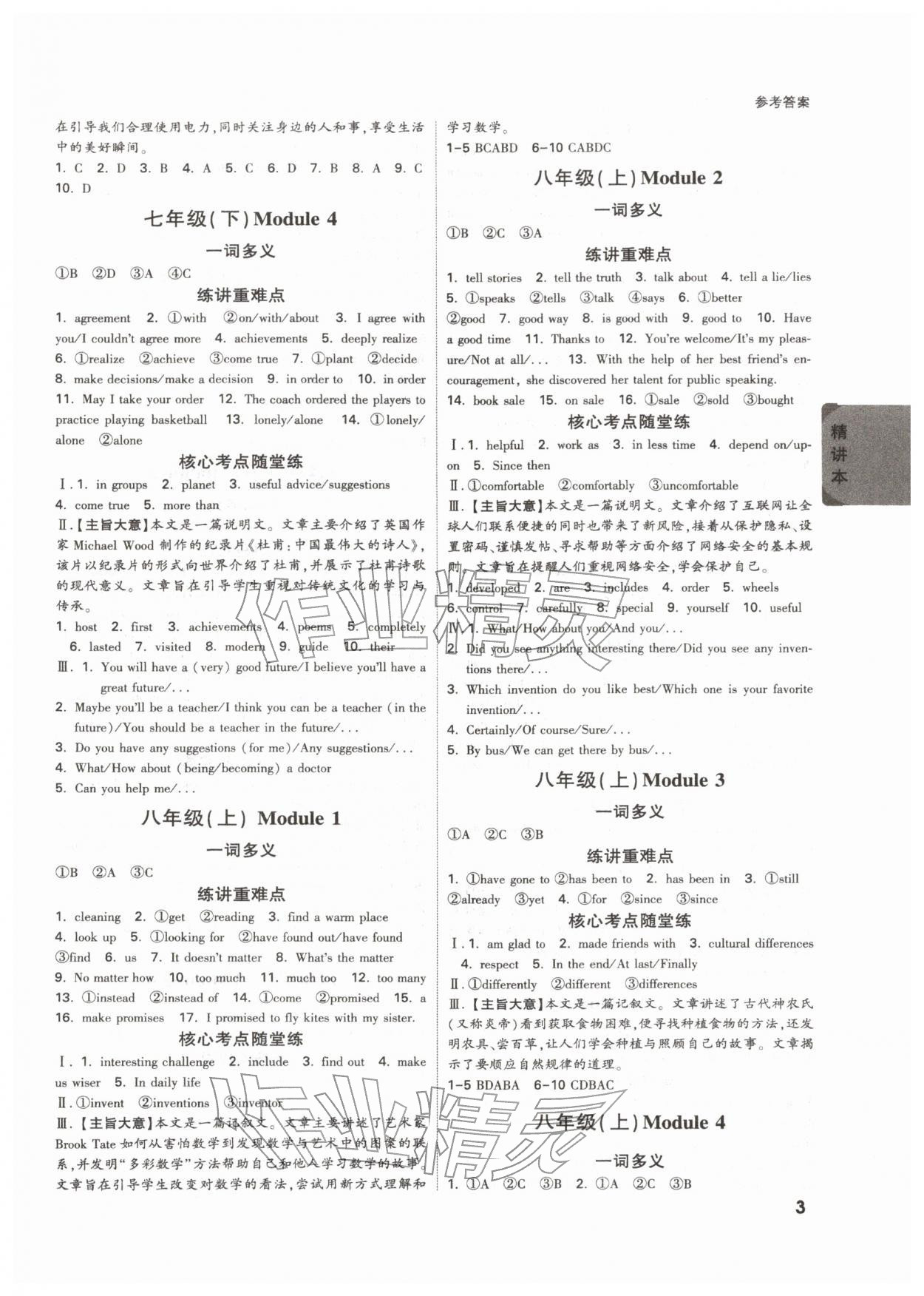 2026年万唯中考试题研究英语沪教版陕西专版&nbsp;第3页