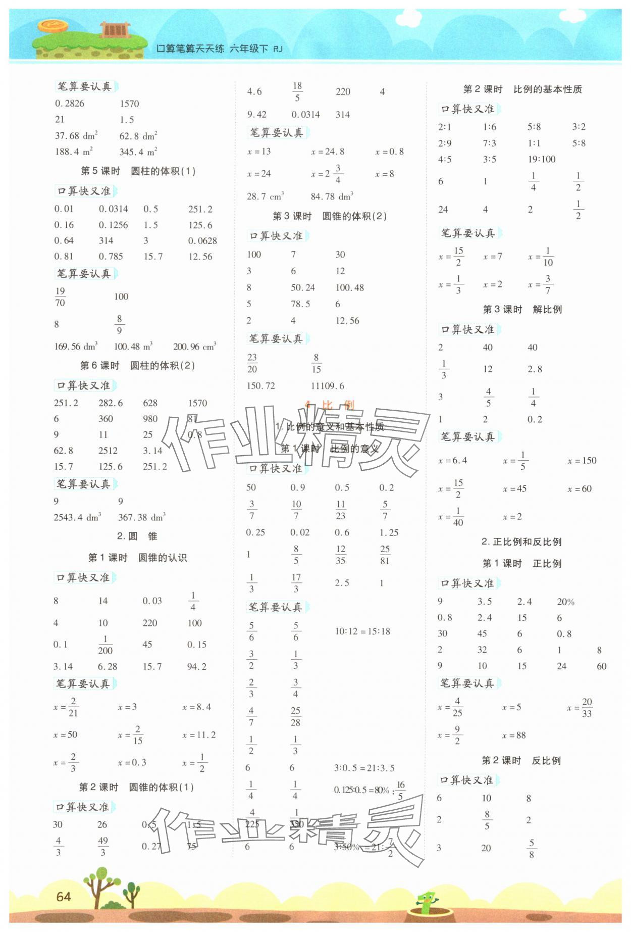 2024年開學(xué)了口算筆算天天練六年級(jí)數(shù)學(xué)下冊(cè)人教版 第2頁(yè)