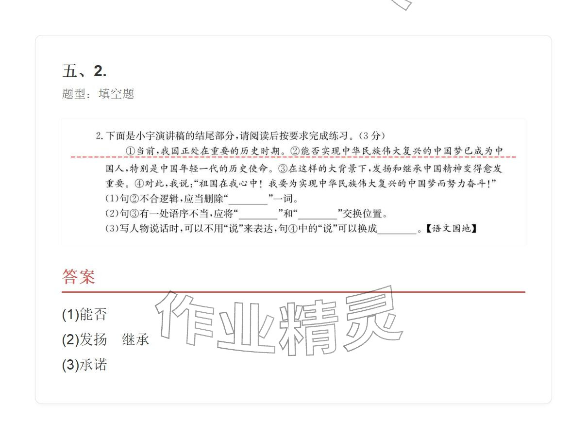 2025年學業水平評價六年級語文上冊人教版&nbsp;參考答案第29頁