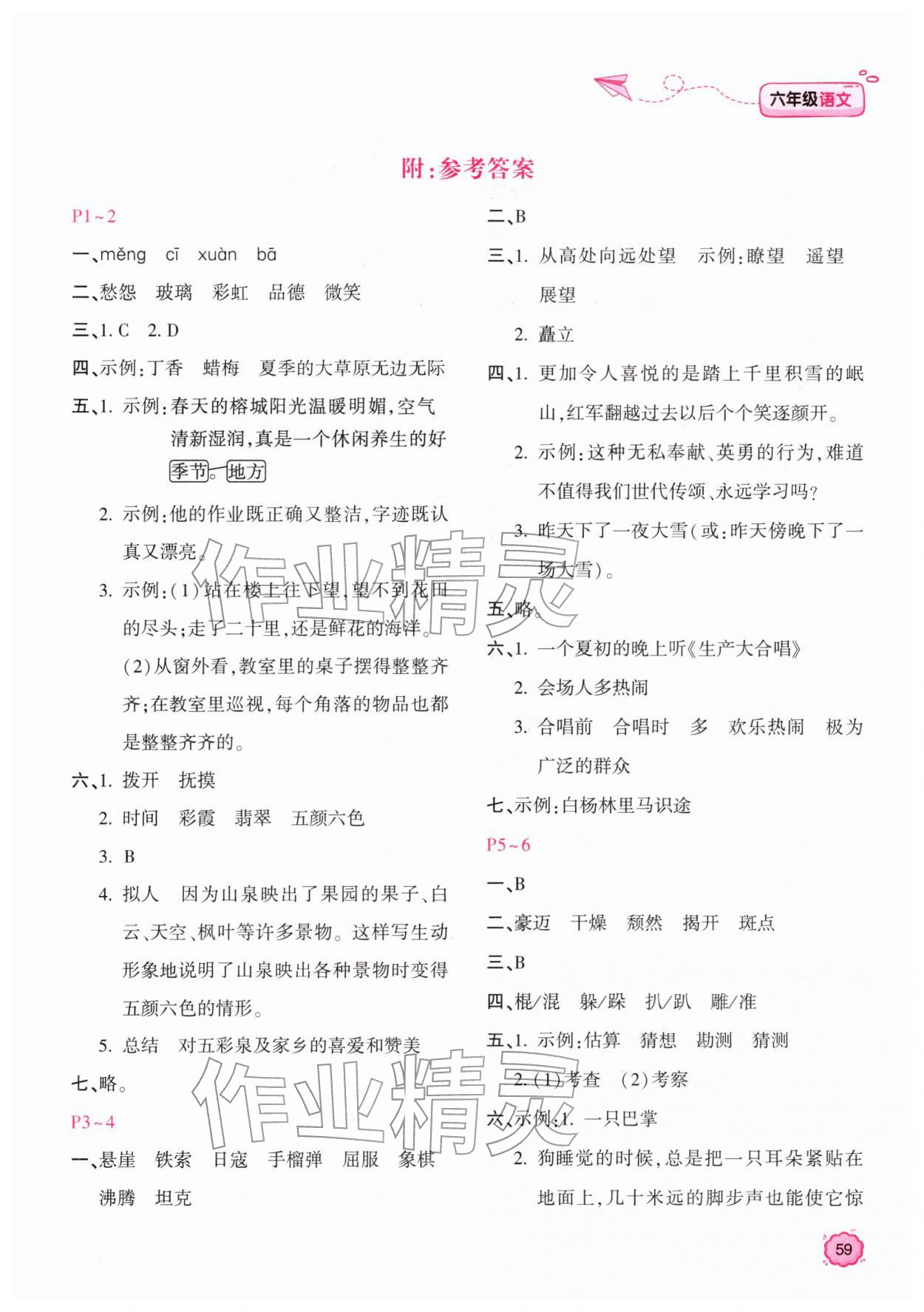 2026年新課標(biāo)寒假樂園六年級語文&nbsp;第1頁