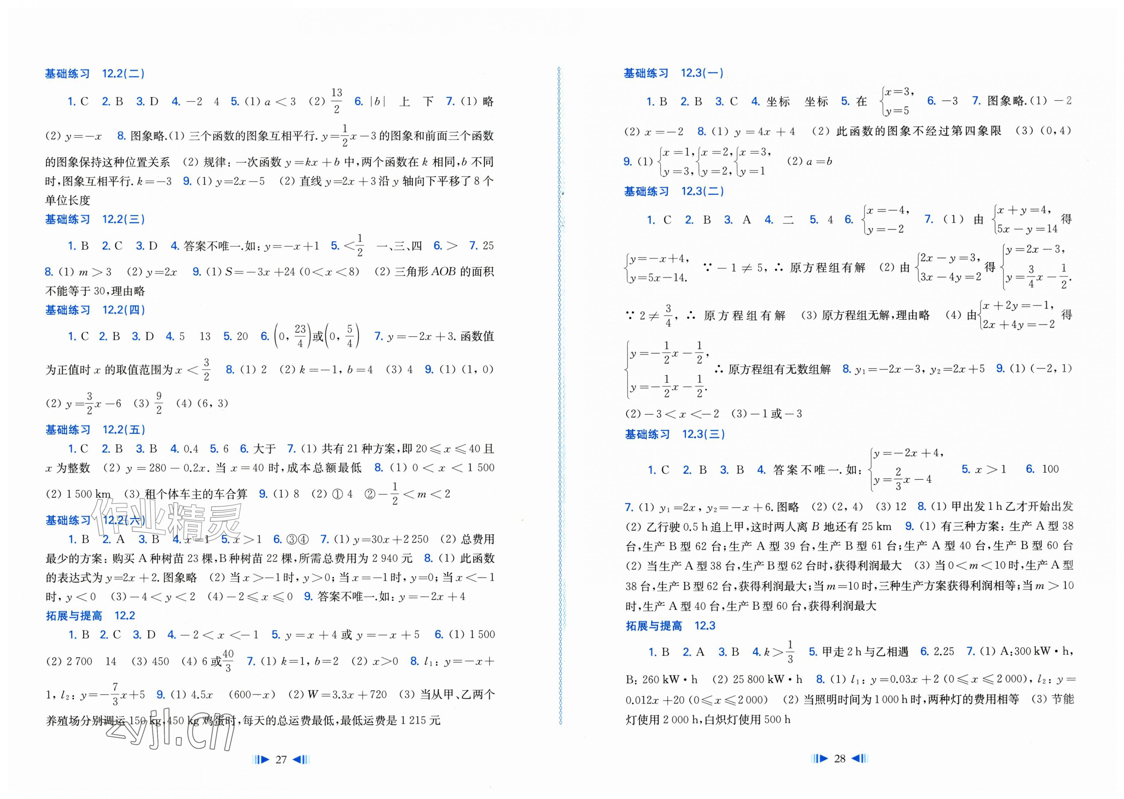2026年同步练习上海科学技术出版社八年级数学上册沪科版&nbsp;第2页