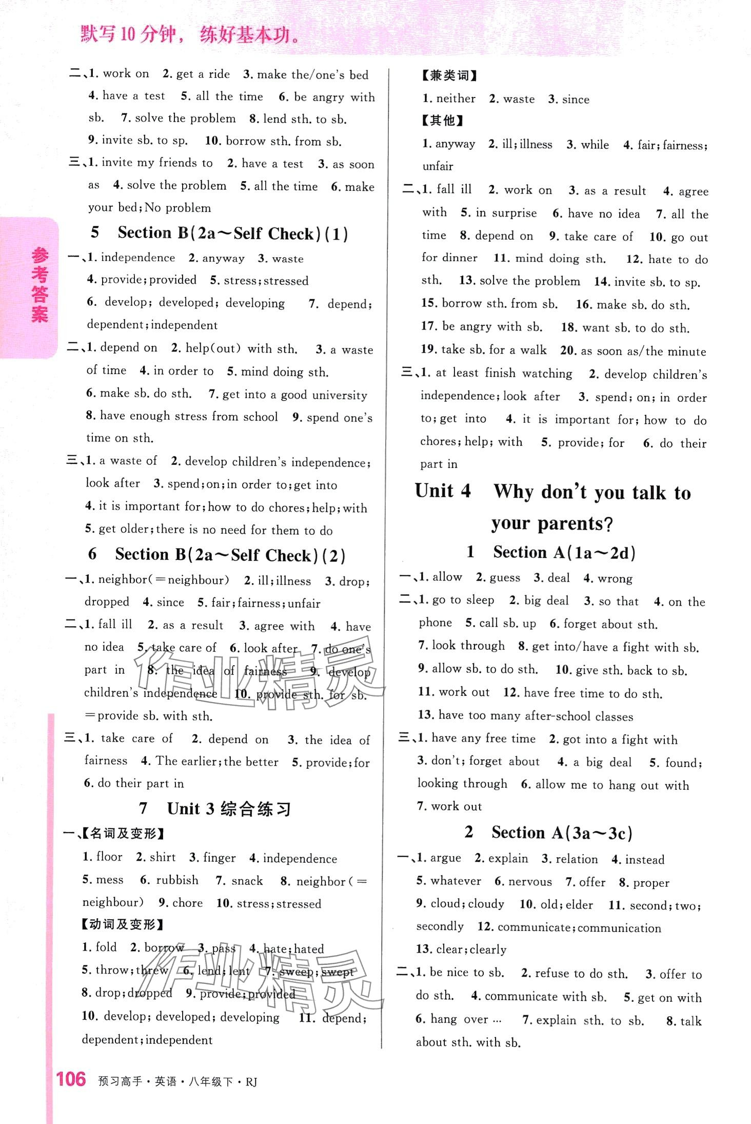 2024年预习高手八年级英语下册人教版&nbsp;第4页
