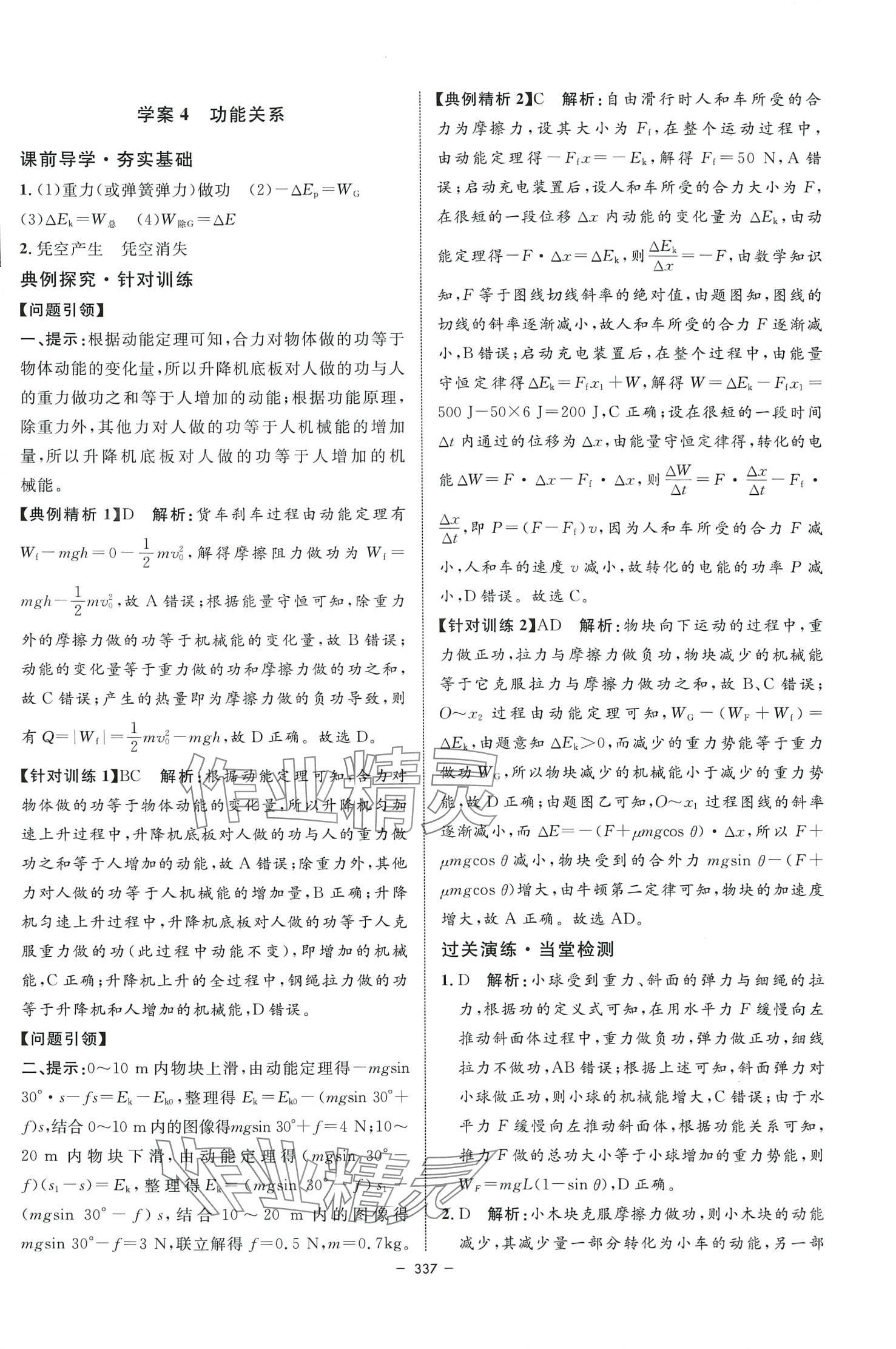 2024年钟书金牌金典导学案高中物理上海专版&nbsp;参考答案第31页